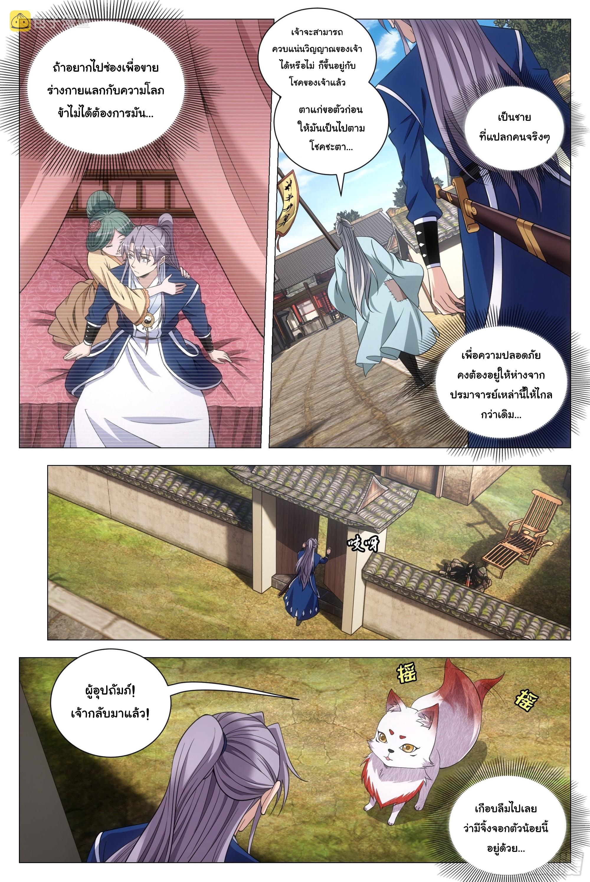 Great Zhou Immort Officials - ข้าราชการอมตะ ตอนที่ 114 หน้า 9