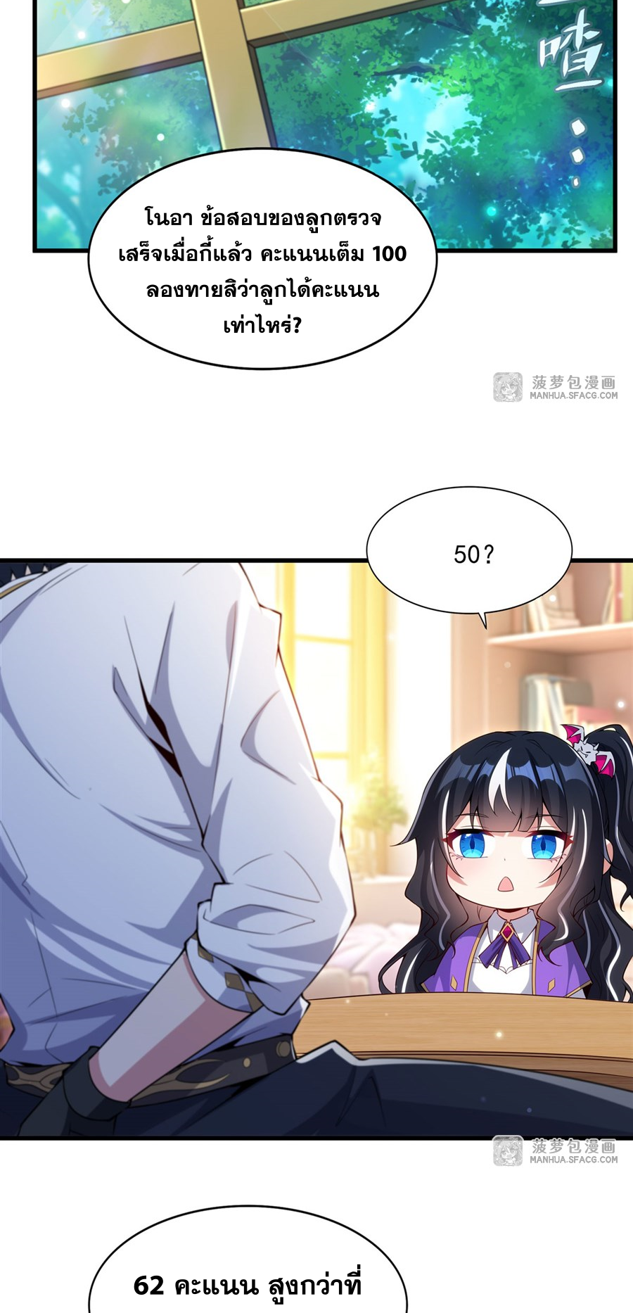 Shut Up, Evil Dragon! I don't want to raise a child with you anymore ตอนที่ 14 หน้า 39