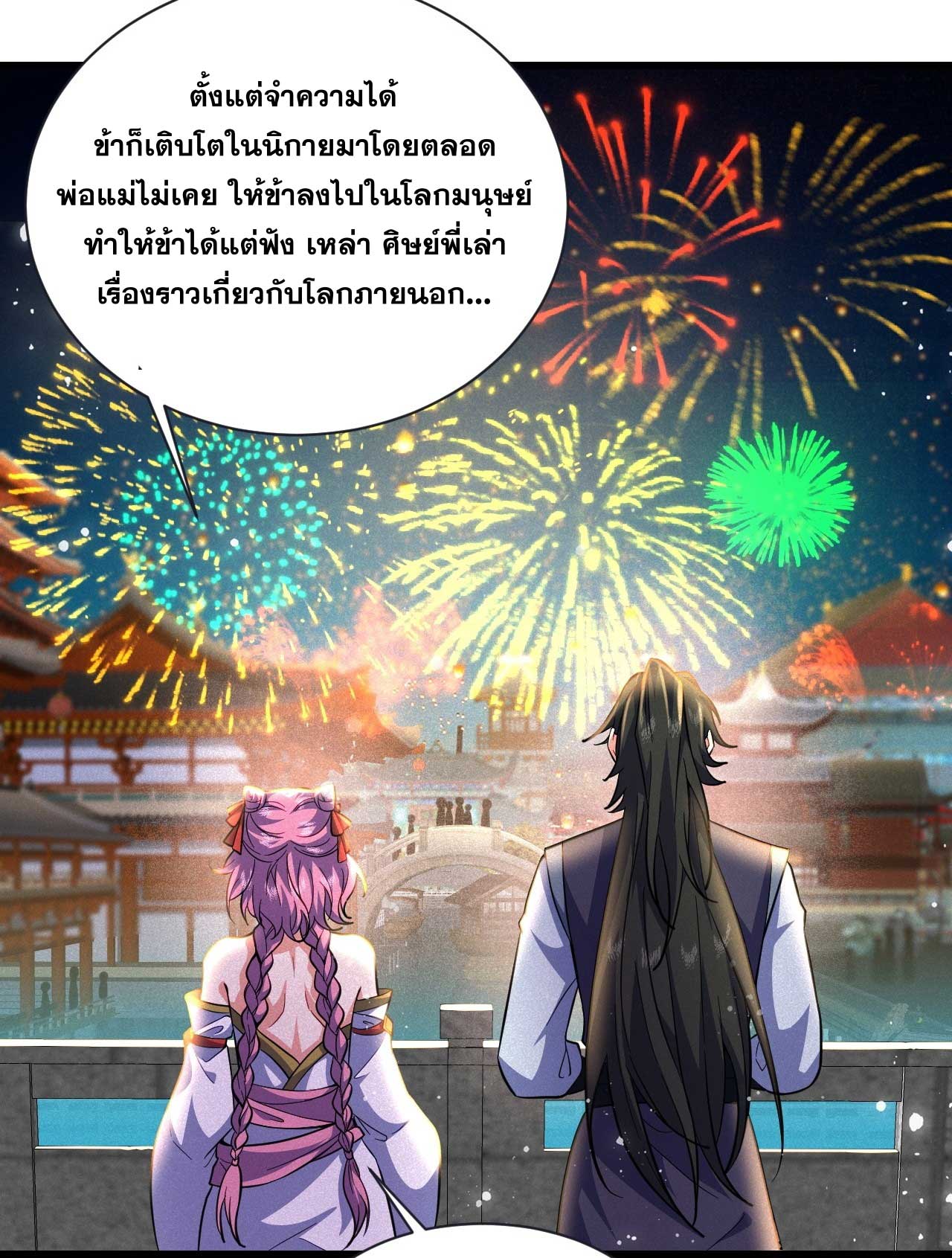 ภรรยาของข้าคือคนสำคัญแห่งสวรรค์ ตอนที่ 37 หน้า 31