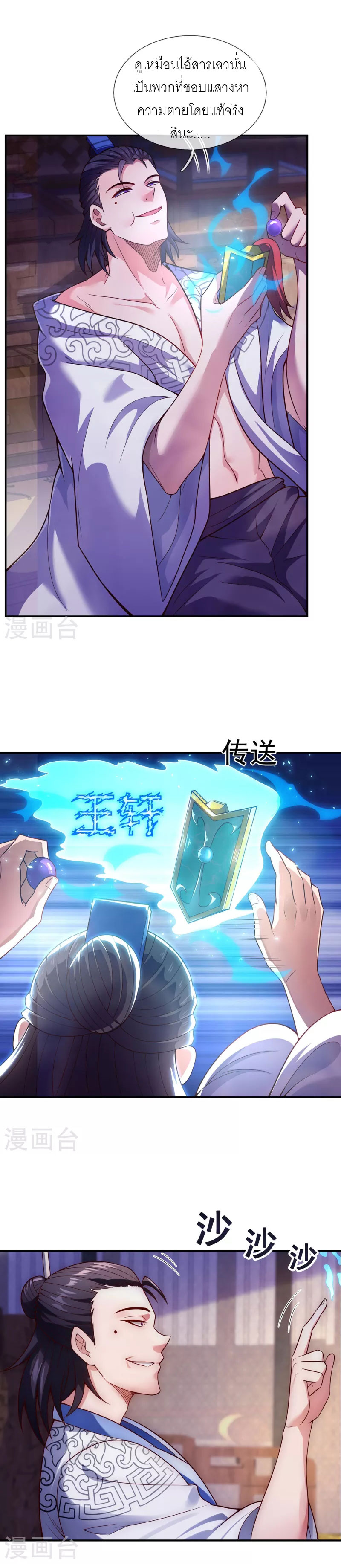 (ชนจีน) The Heavenly Conqueror ตอนที่ 20 หน้า 11