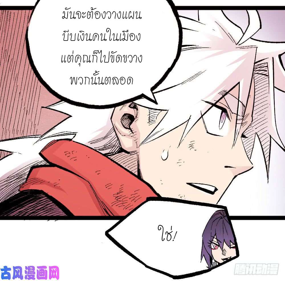 The doctor's Supremacy ตอนที่ 22 หน้า 8