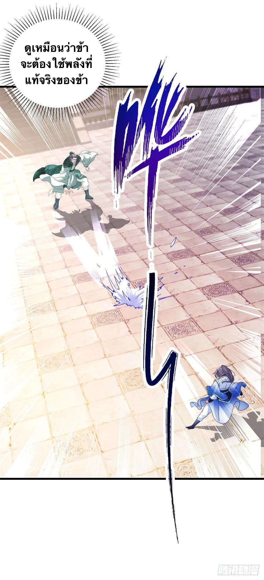 จักรพรรดิวิญญาณศักดิ์สิทธิ์ (ทันจีน) ตอนที่ 190 หน้า 20