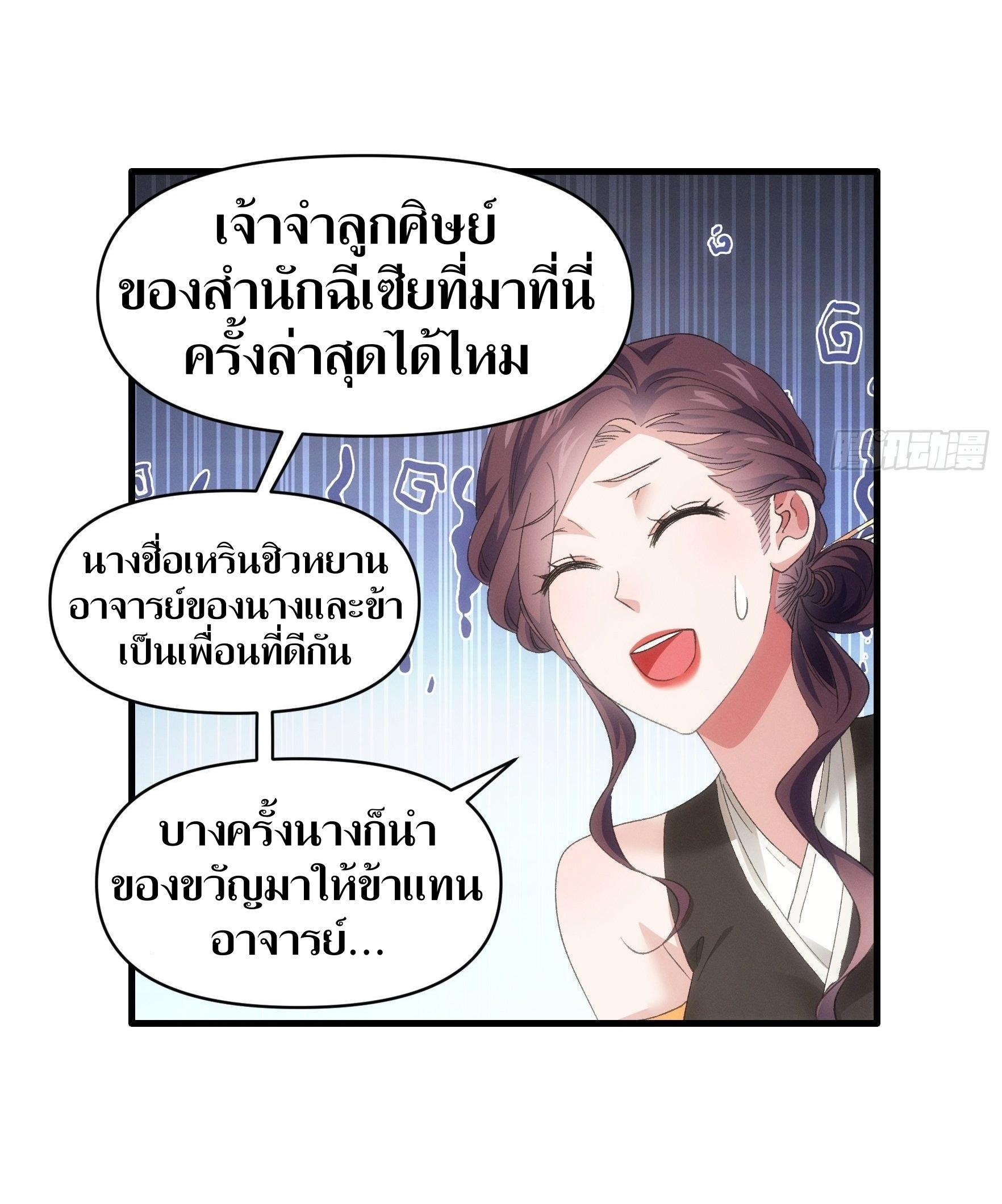 ข้าแค่ไม่เล่นไพ่ตามเกม ตอนที่ 53 หน้า 25