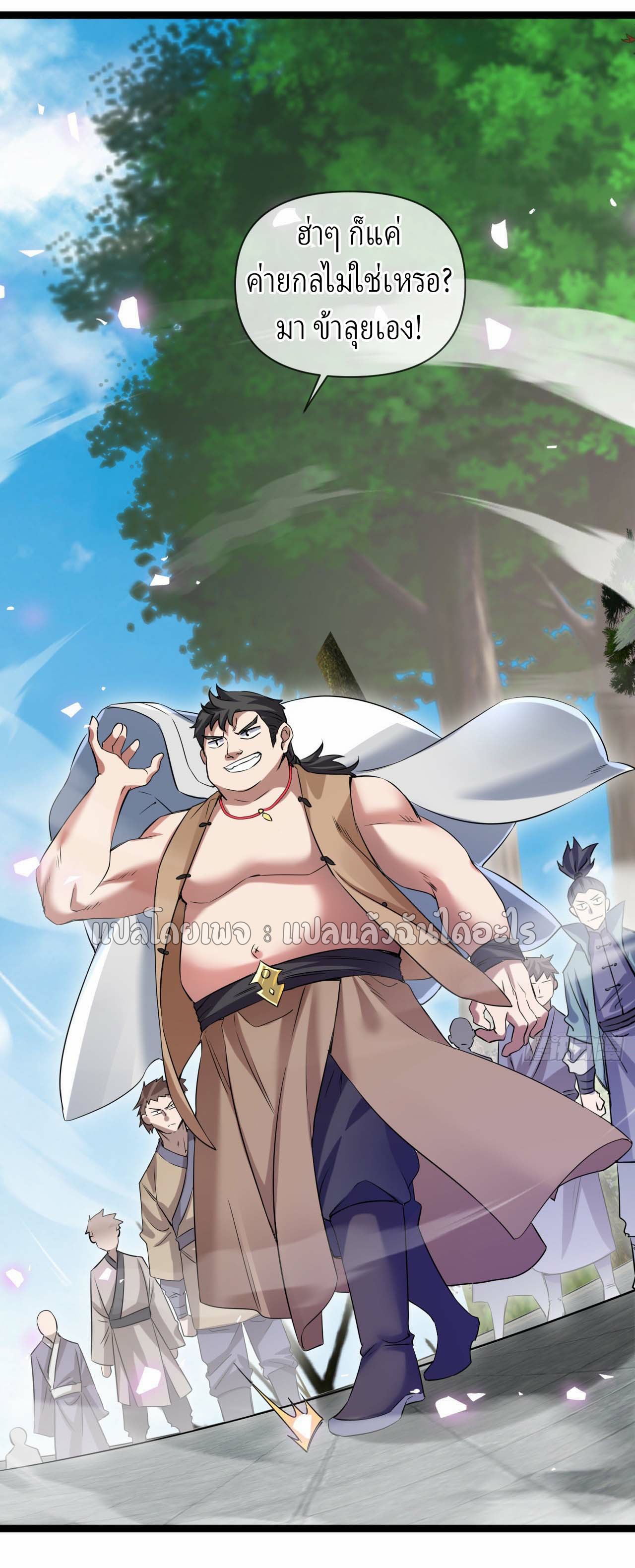 (ชนจีน)จุติเทพจักรพรรดิเกิดมาทั้งทีมีคะแนนเป็นล้าน ตอนที่ 46 หน้า 26