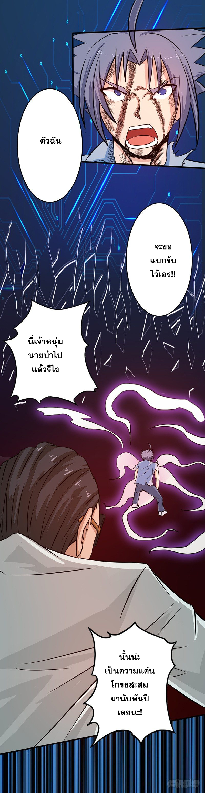 ข้าคือผู้เปิดขุมนรก ตอนที่ 51 หน้า 21