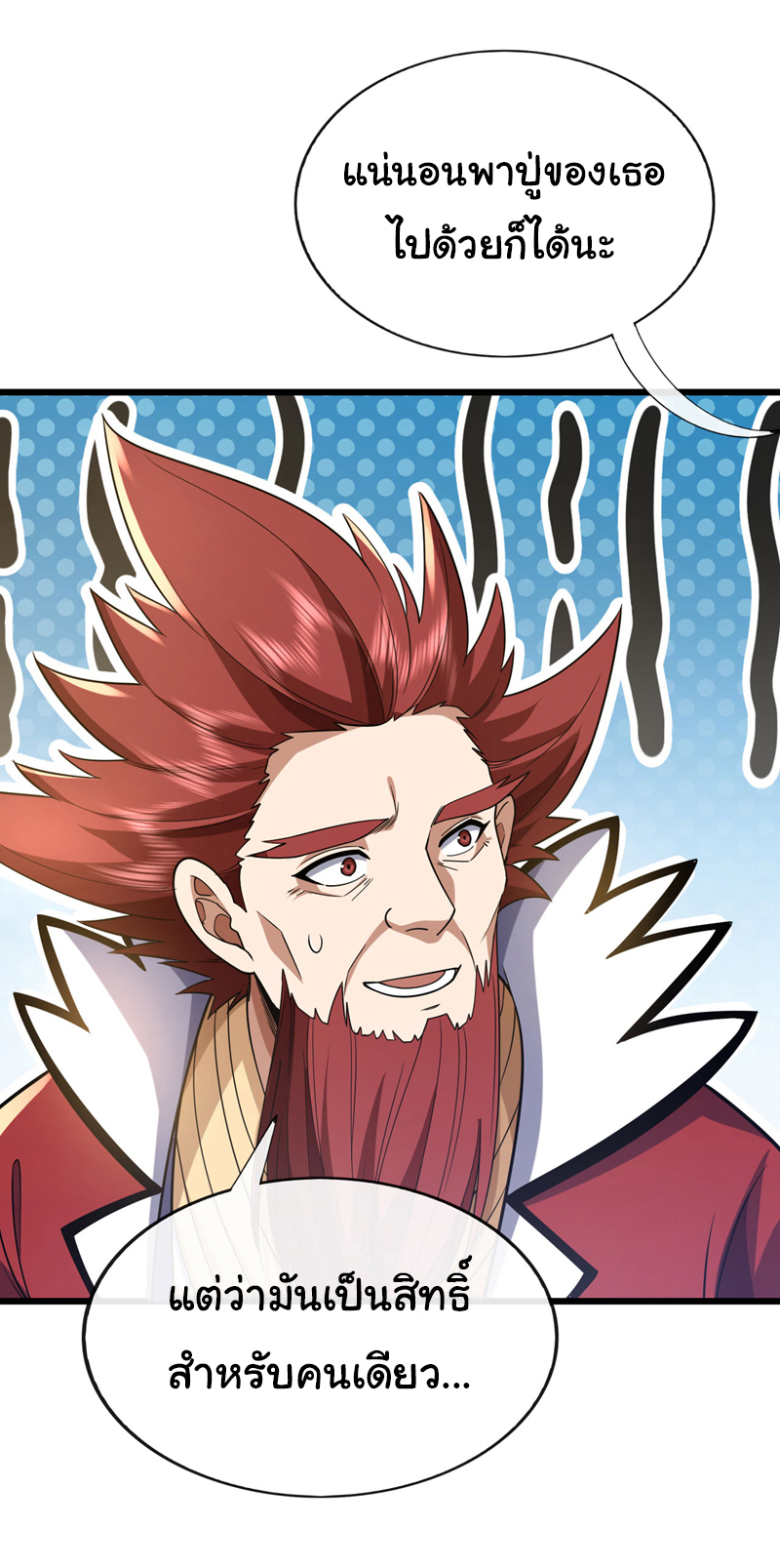 Chu Chen, the trash son-in-law ตอนที่ 90 หน้า 22