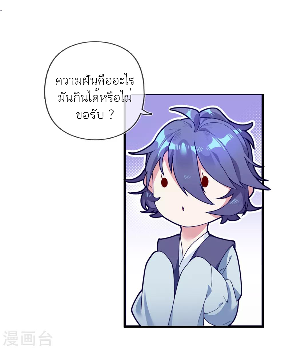 นายน้อยอันดับหนึ่ง แห่งราชวงศ์หมิง ตอนที่ 3 หน้า 22