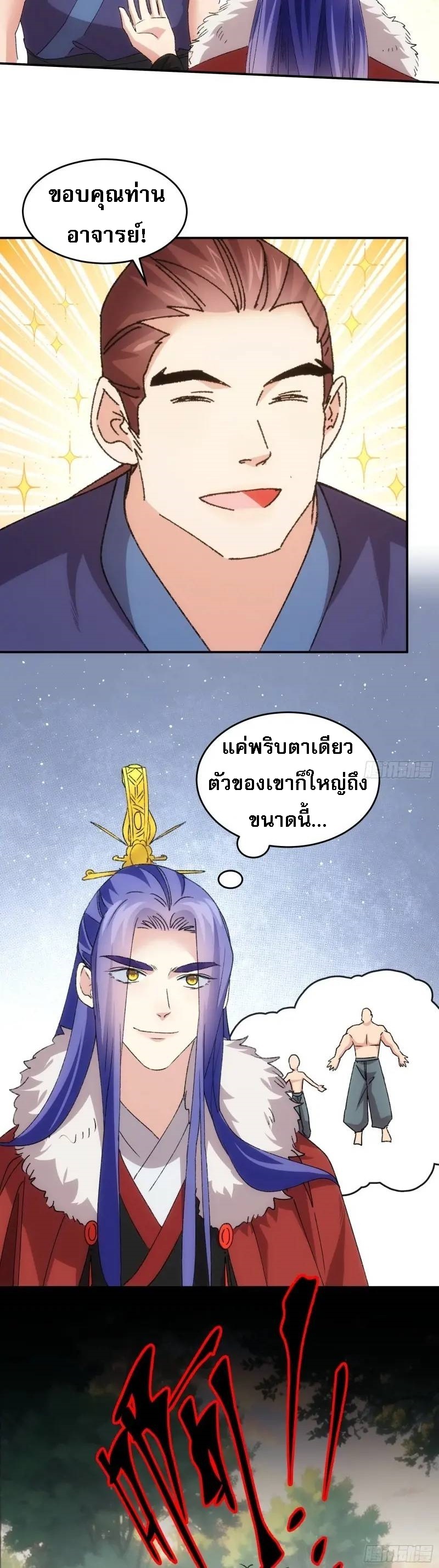 ข้าจะกำหนดชะตาตัวเอง ทันจีน ตอนที่ 208 หน้า 4