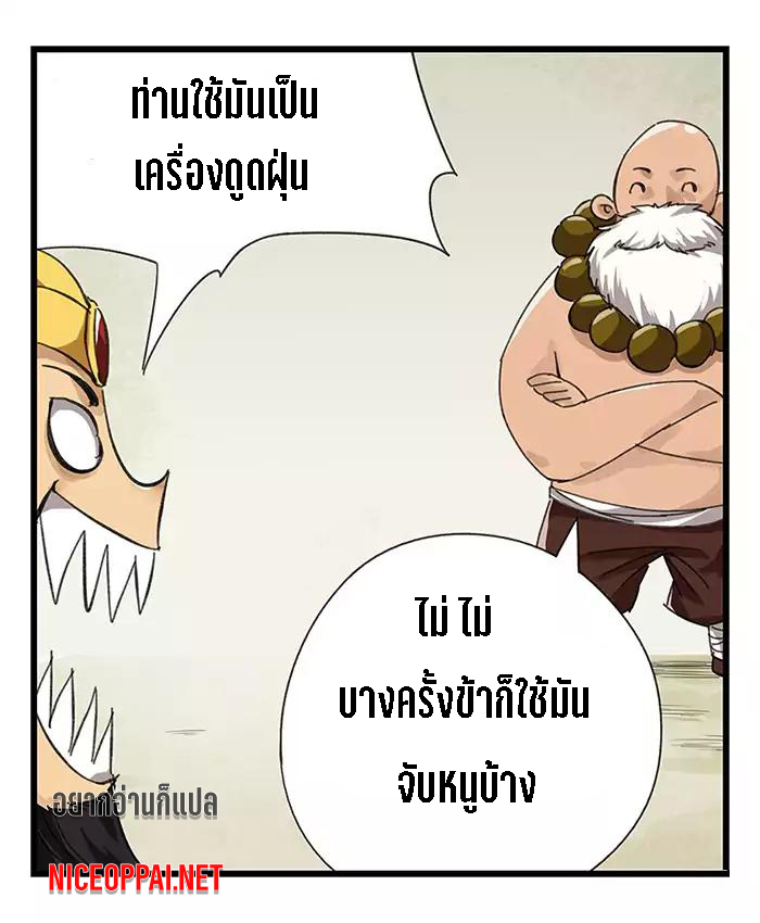 หอคอยสู่สวรรค์ ตอนที่ 27 หน้า 51