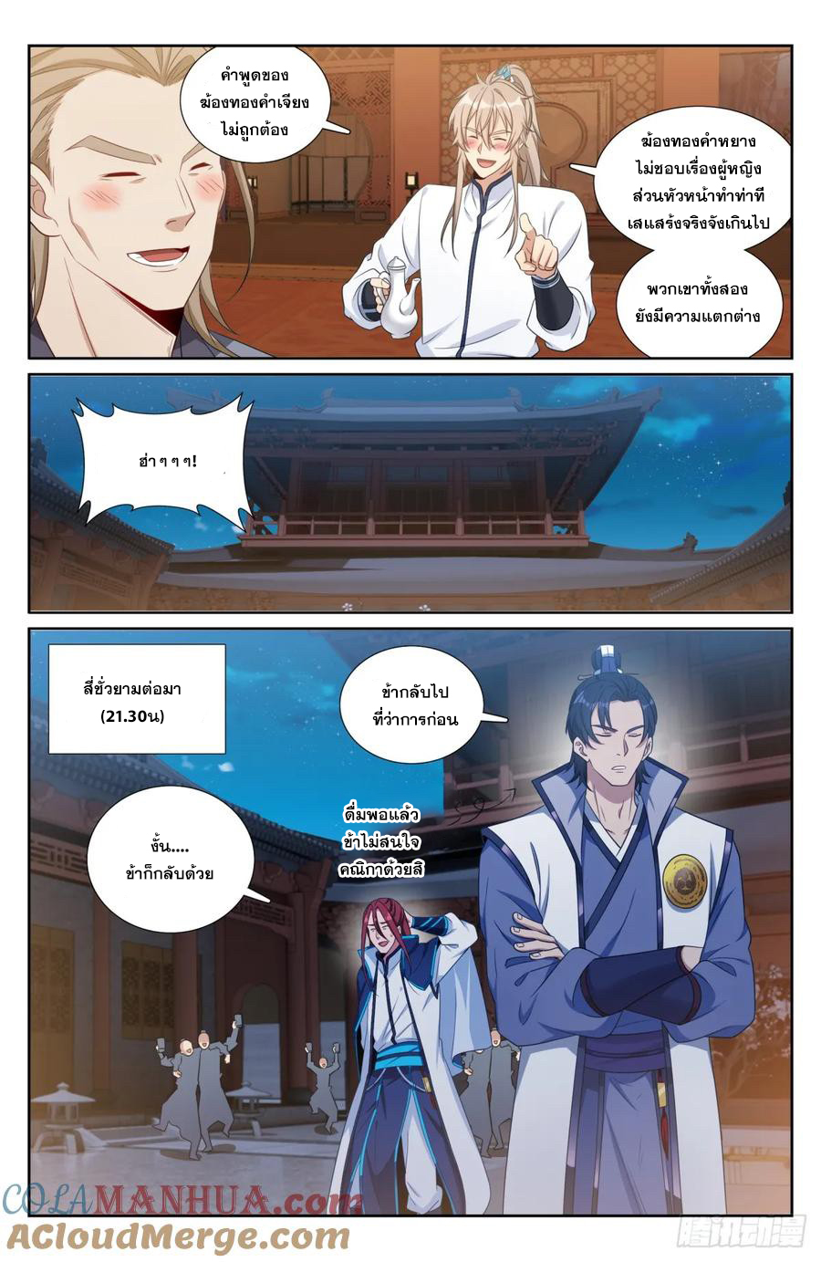 ผู้พิทักษ์รัตติกาล ตอนที่ 200 หน้า 14