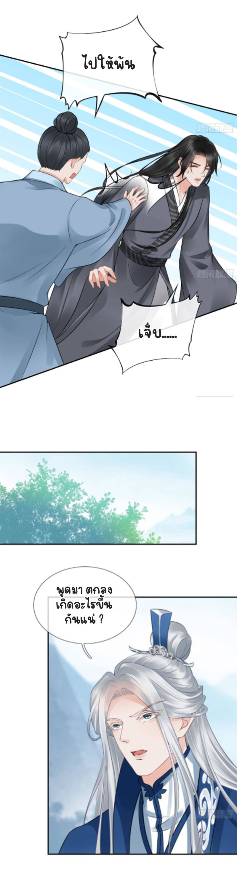 ให้ตายข้าก็จะไม่เป็นอาจารย์ ตอนที่ 35 หน้า 5