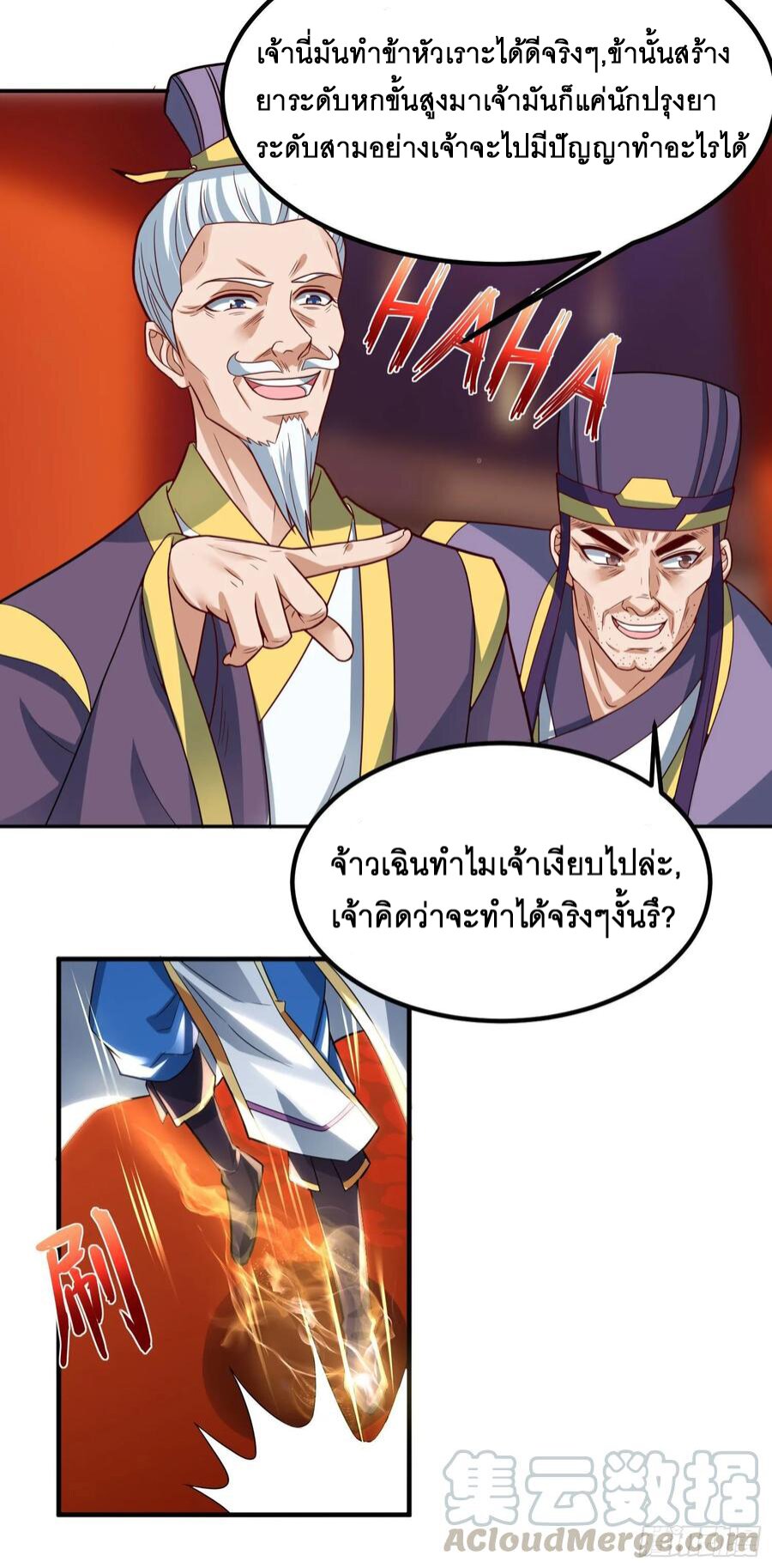 Dominate The Three Realms ตอนที่ 77 หน้า 25