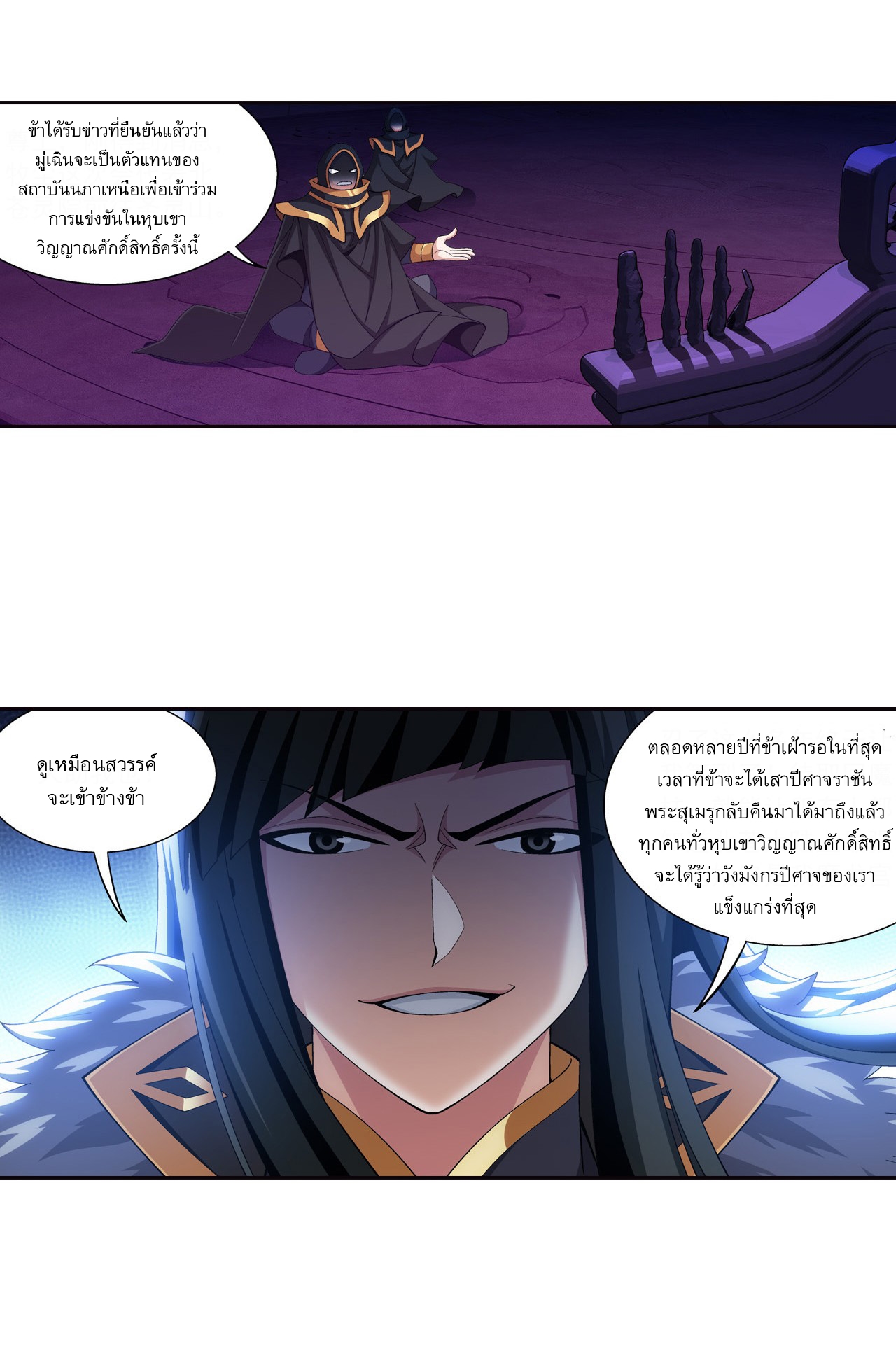 Da Zhu Zai ศึกปรมาจารย์สะท้านฟ้า (ชนจีน) ตอนที่ 269 หน้า 25