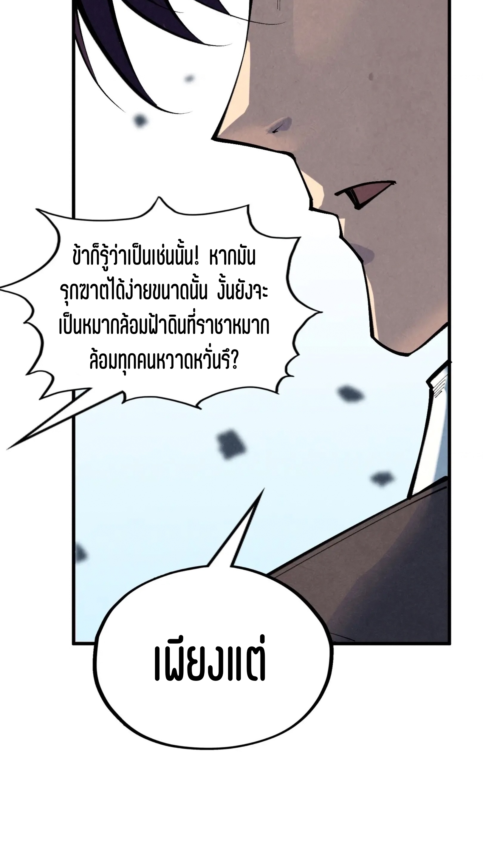 มหาเทพนิรันดร์กาล ตอนที่ 276 หน้า 16