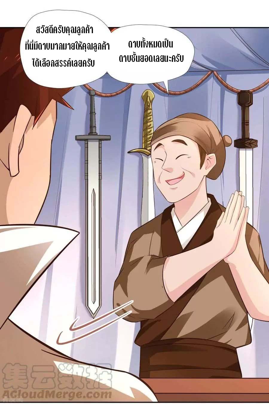 Wu Ling Sword Master ตอนที่ 12 หน้า 29