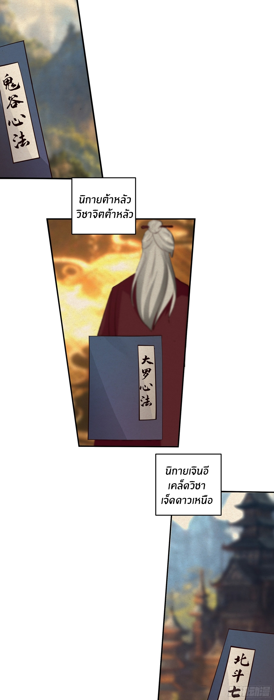 ข้าต้องแต่งงานกับจ้าวแห่งพรรคมาร ตอนที่ 42 หน้า 18