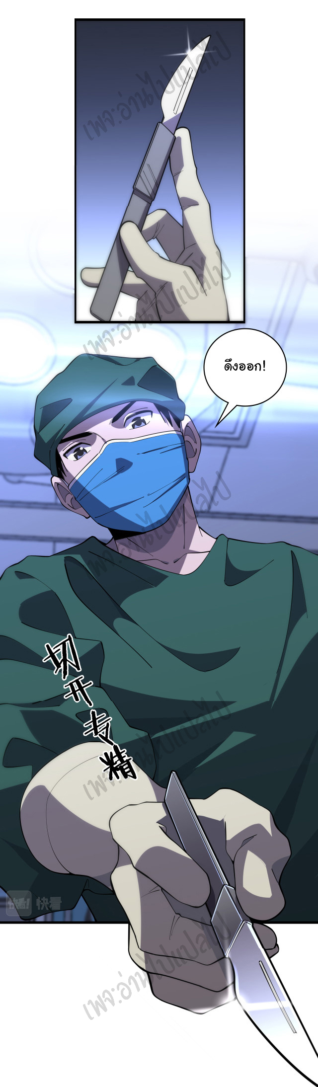 สุดยอดระบบของหมอหลิงหรัน ตอนที่ 81 หน้า 25