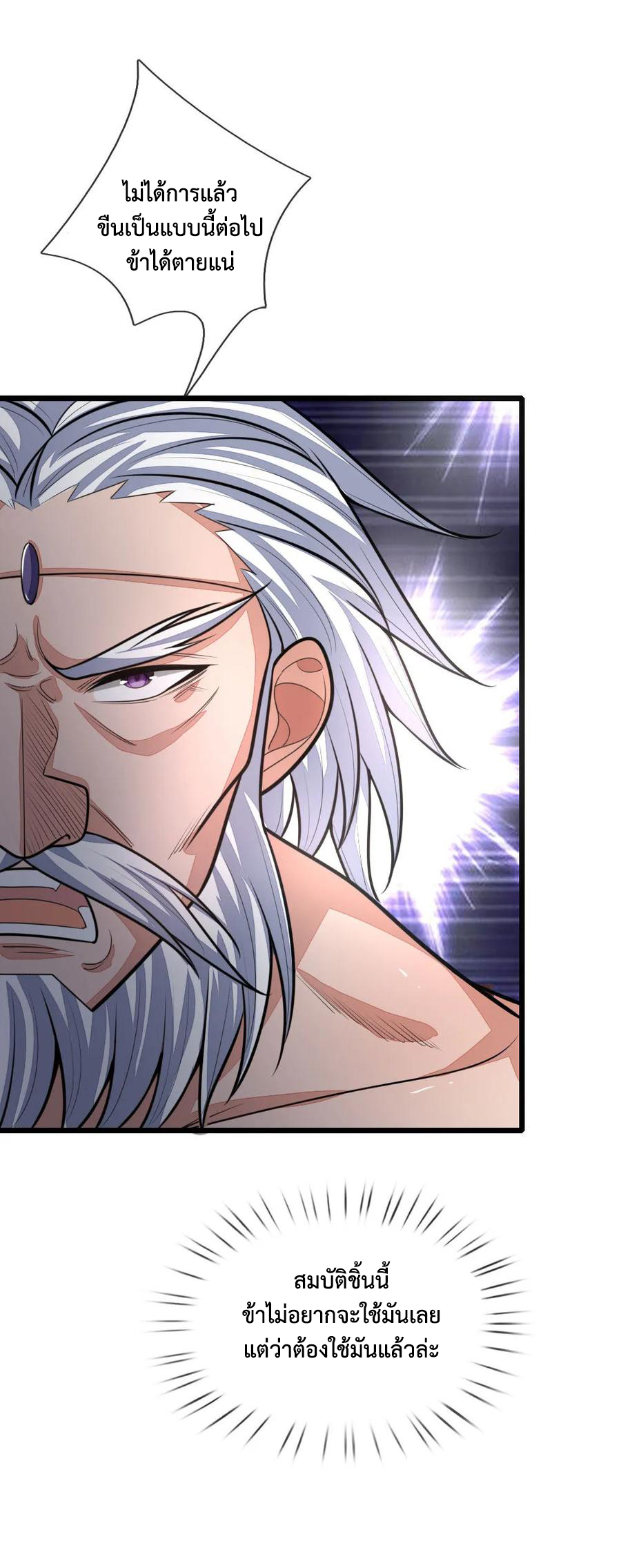 |.ตำนานราชันย์เทพสวรรค์ ตอนที่ 168 หน้า 17