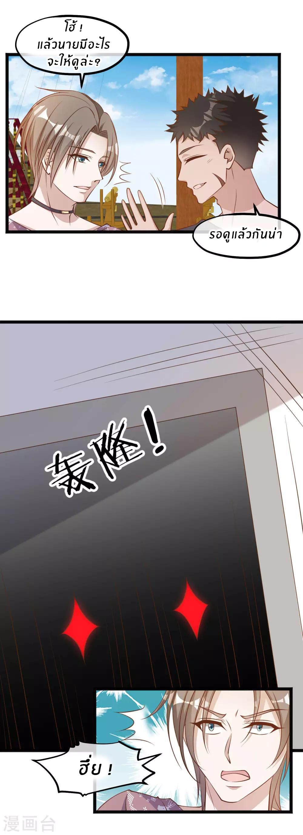 God Fisherman ตอนที่ 91 หน้า 5