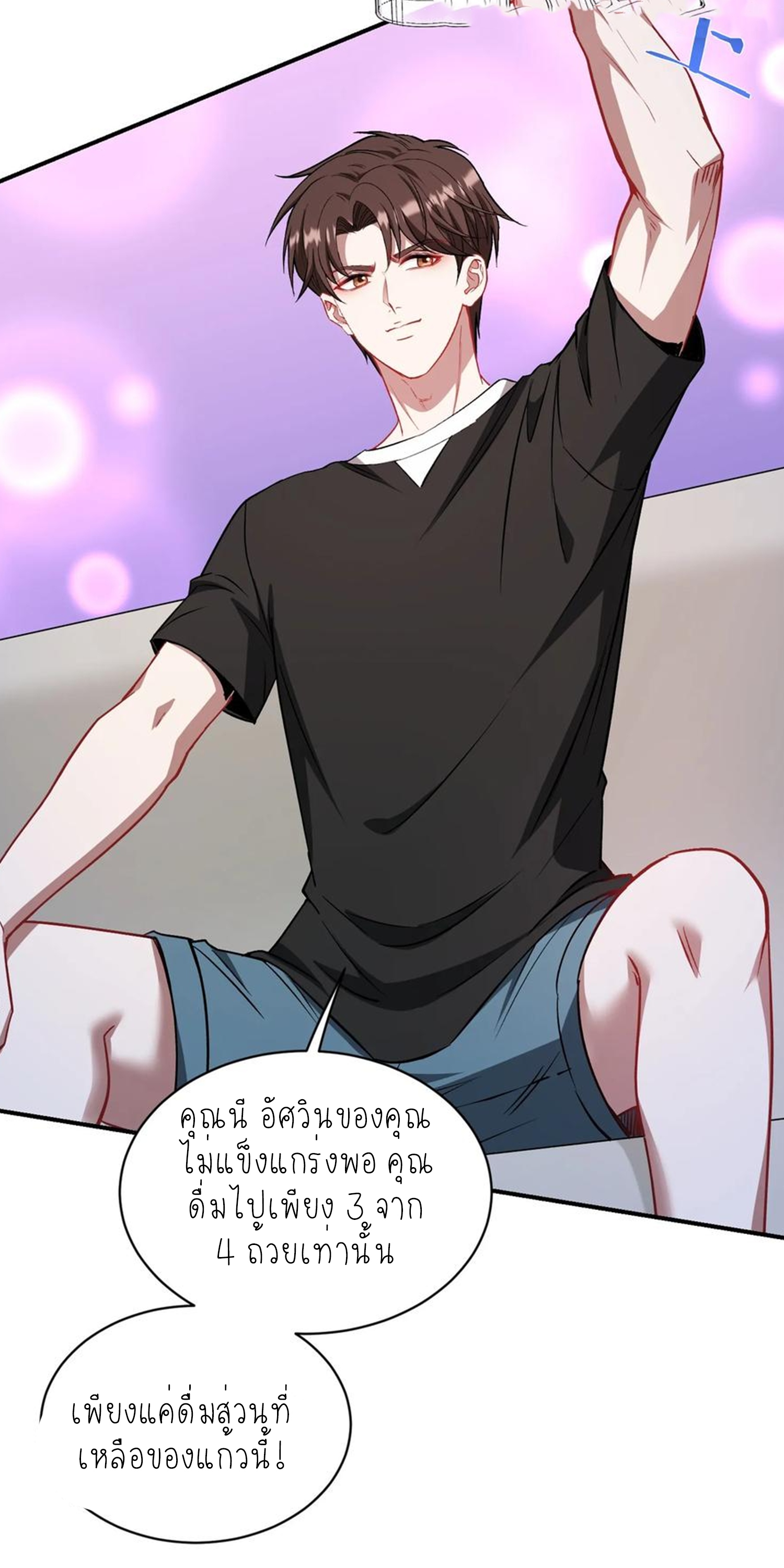 ผมไปเกาะสาวสวยกิน, แต่ตอนนี้ฉันเป็นคนร่ำรวยแล้ว~ ตอนที่ 152 หน้า 9