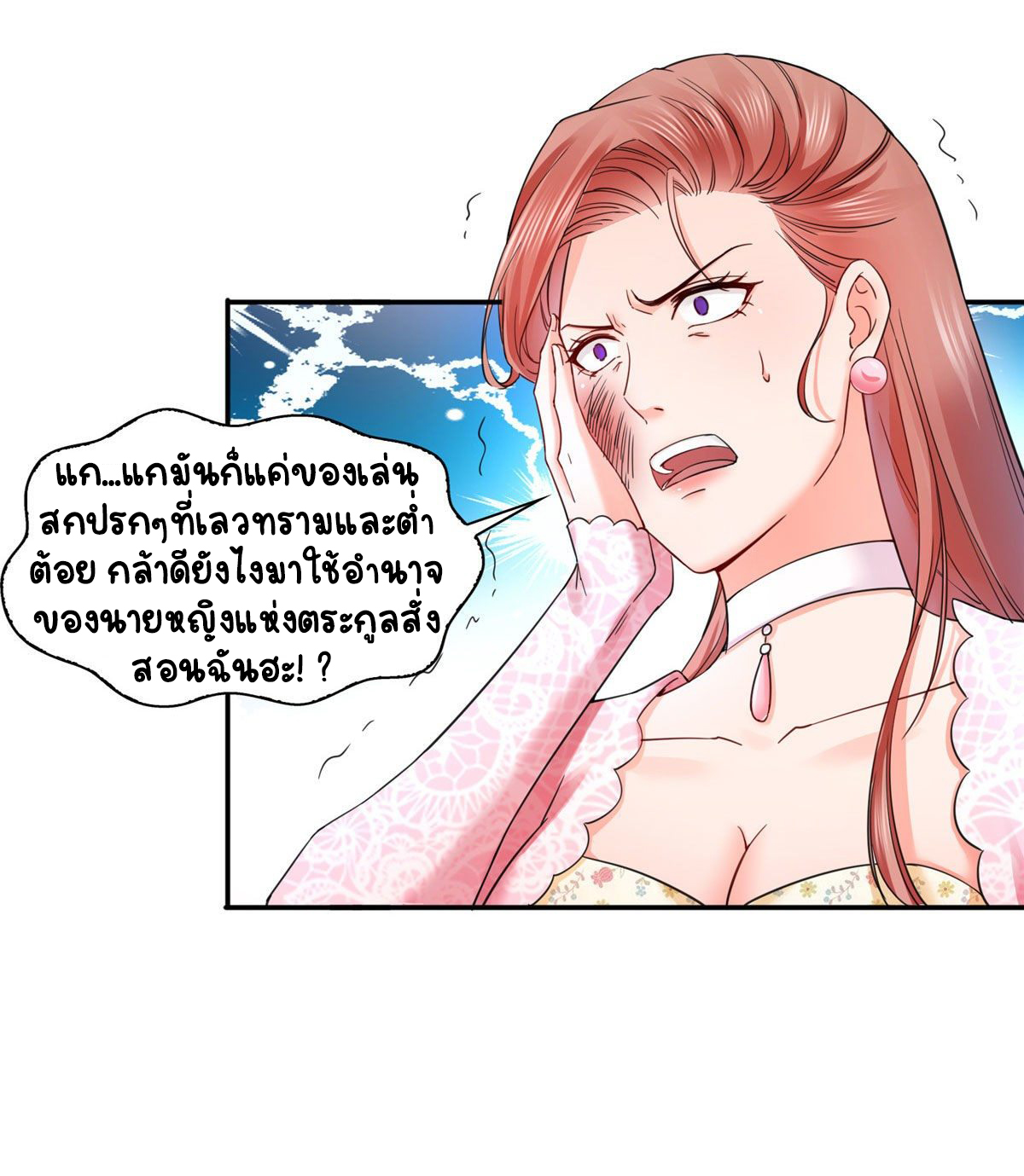 (ชนจีน)Perfect Secret Love The Bad New Wife Is a Little Sweet ตอนที่ 109 หน้า 4