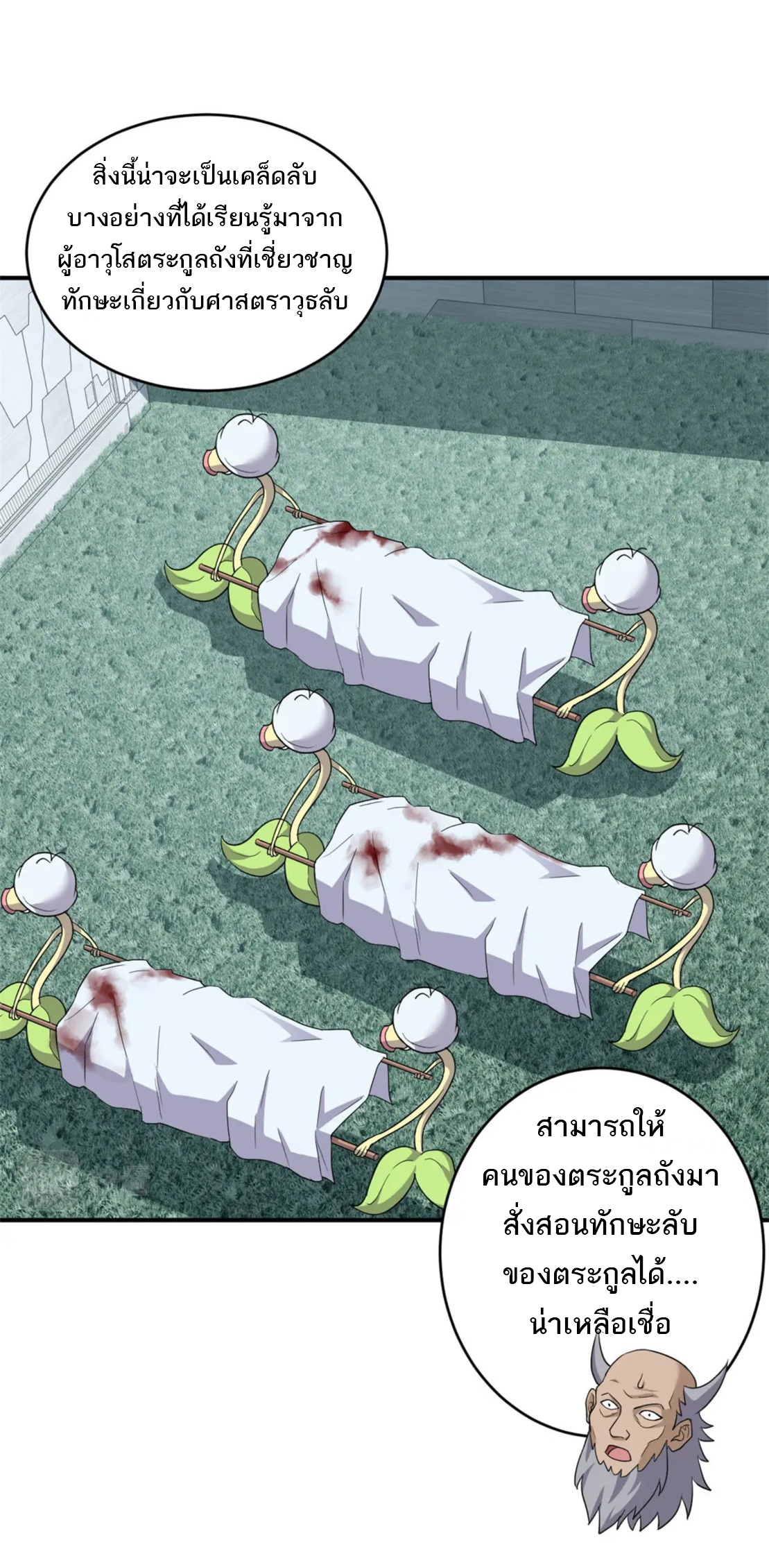 โคตรเทพร้านสัตว์อสูร ตอนที่ 80 หน้า 28