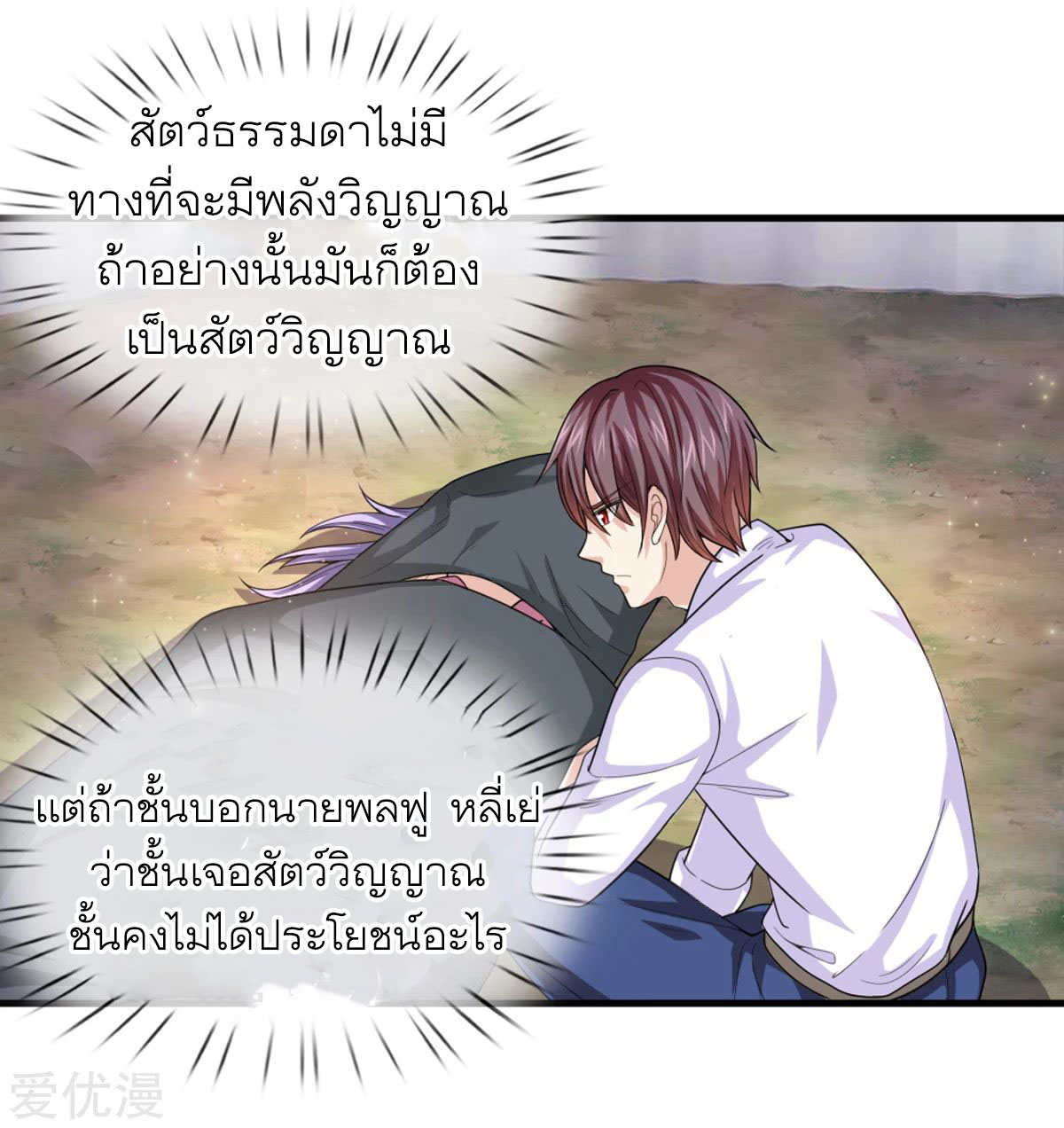 สุดยอดปรมาจารย์มีด ตอนที่ 139 หน้า 7