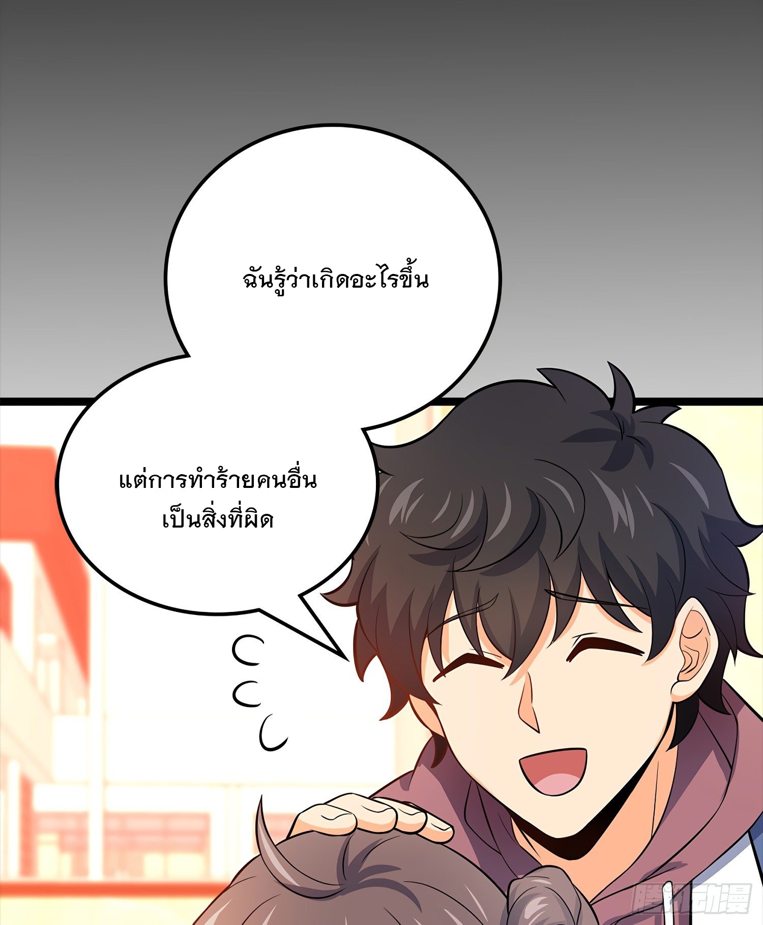 ชีวิตใหม่ของราชาจอมกวน ตอนที่ 54 หน้า 50