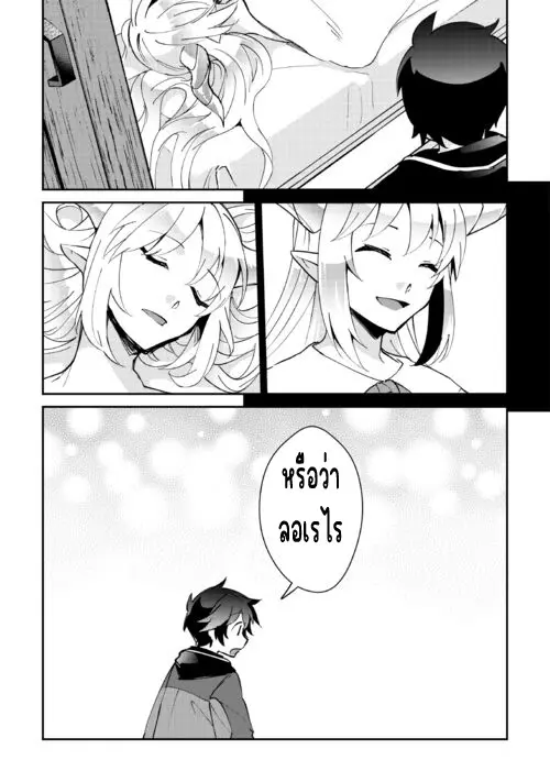 แอชผู้ถูกทอดทิ้งกับดินแดนรกร้าง Daijizen no Mahoutsukai Ashuto, Sutareta Ryouchi de Slow Life ตอนที่ 31 หน้า 13