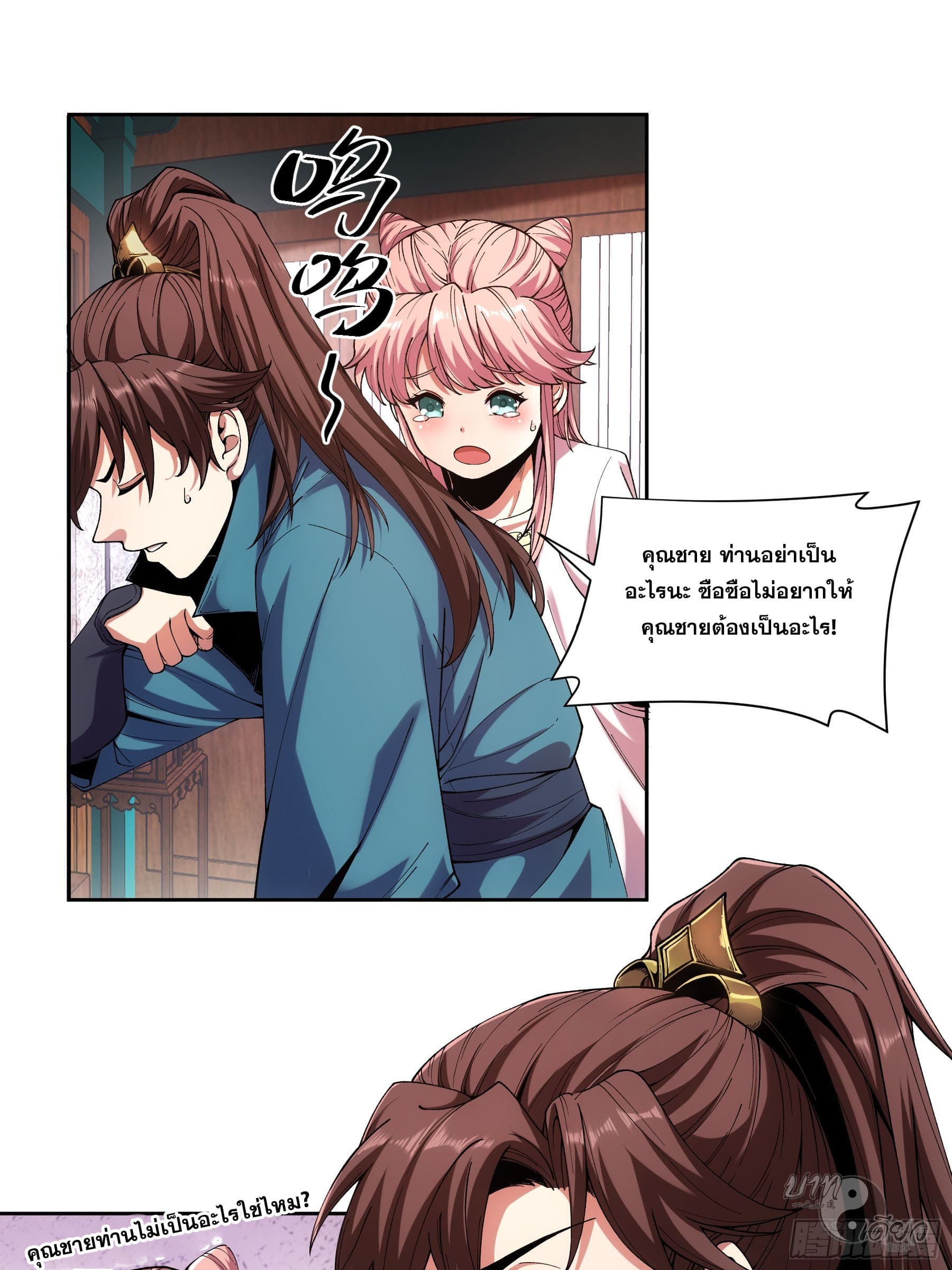 หาญท้าชะตาฟ้า ปริศนายุทธจักร ตอนที่ 11 หน้า 22