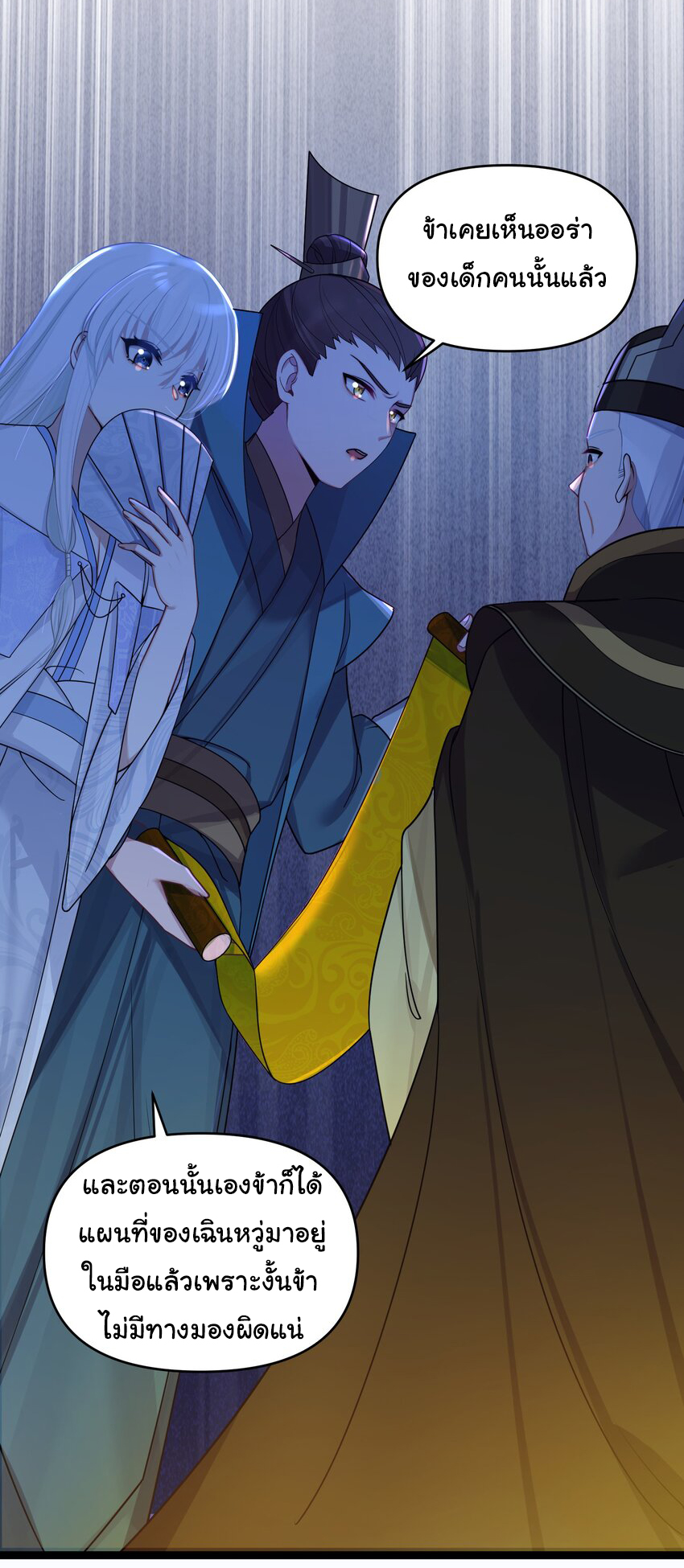 The lady is actually the future tyrant and empress จบ 50 ตอน ตอนที่ 24 หน้า 36