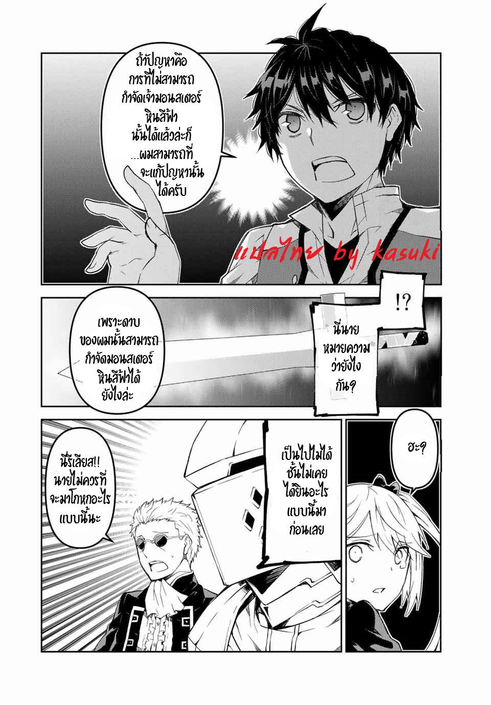 FUGUUSHOKU “KAJISHI” DAKEDO SAIKYOU DESU อาชีพสุดอ่อน(ช่างตีเหล็ก)แต่โคตรโกง ตอนที่ 49 หน้า 7