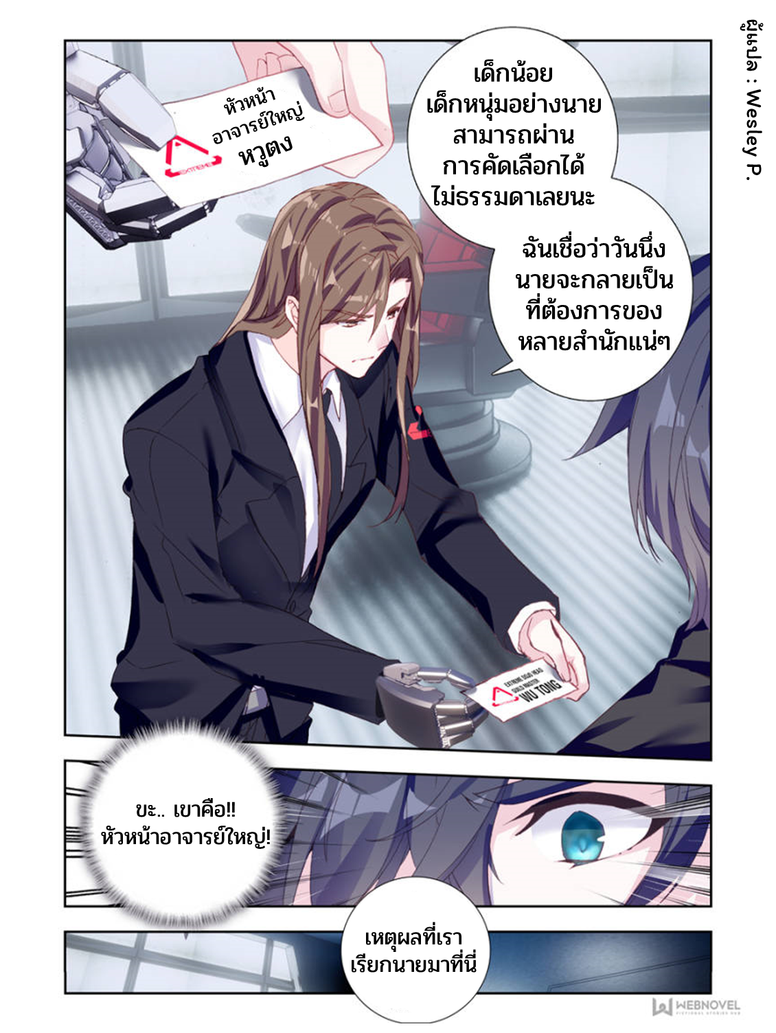 Swallowed star ศึกล้างดวงดาว ตอนที่ 4 หน้า 9