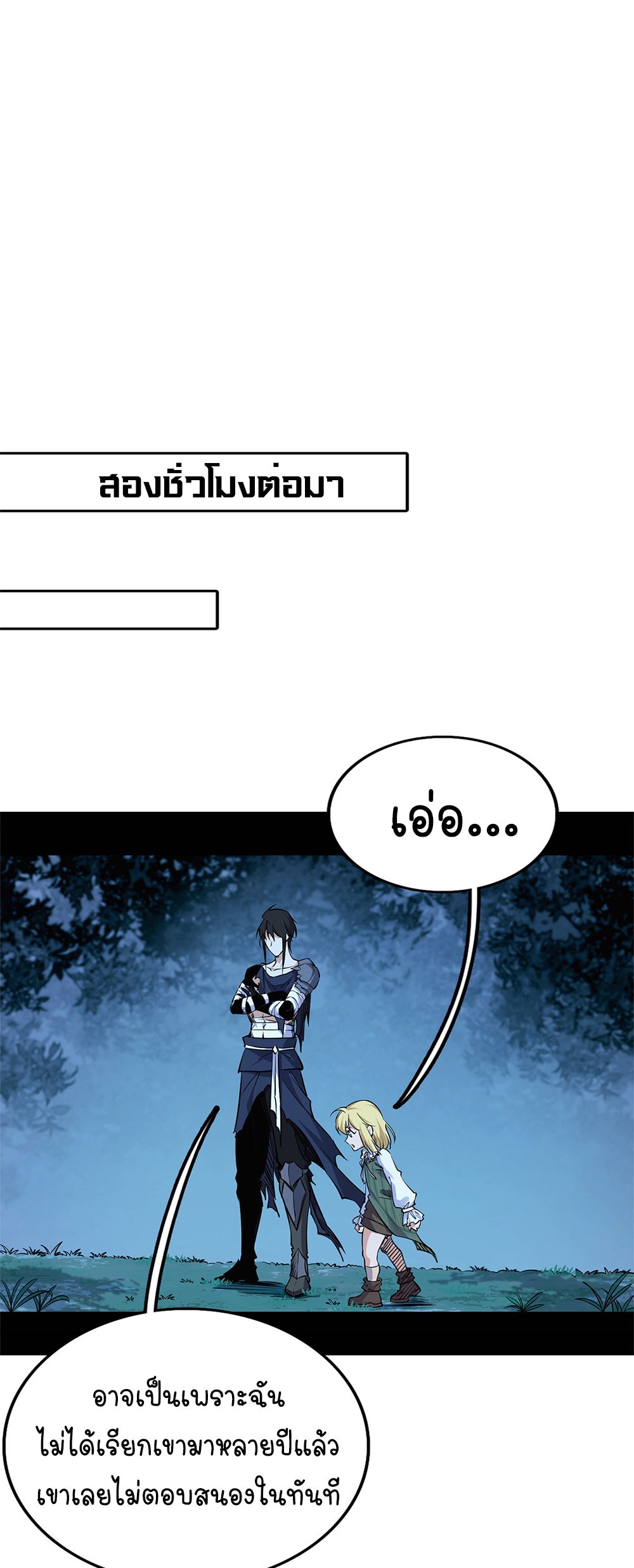 ภูเขาศพทะเลเลือด: การกลับมาของวีรบุรุษ | Mountains of Corpses and Seas of Blood | The Demon-Slaying Madman—Reborn as a Demon ตอนที่ 16 หน้า 31