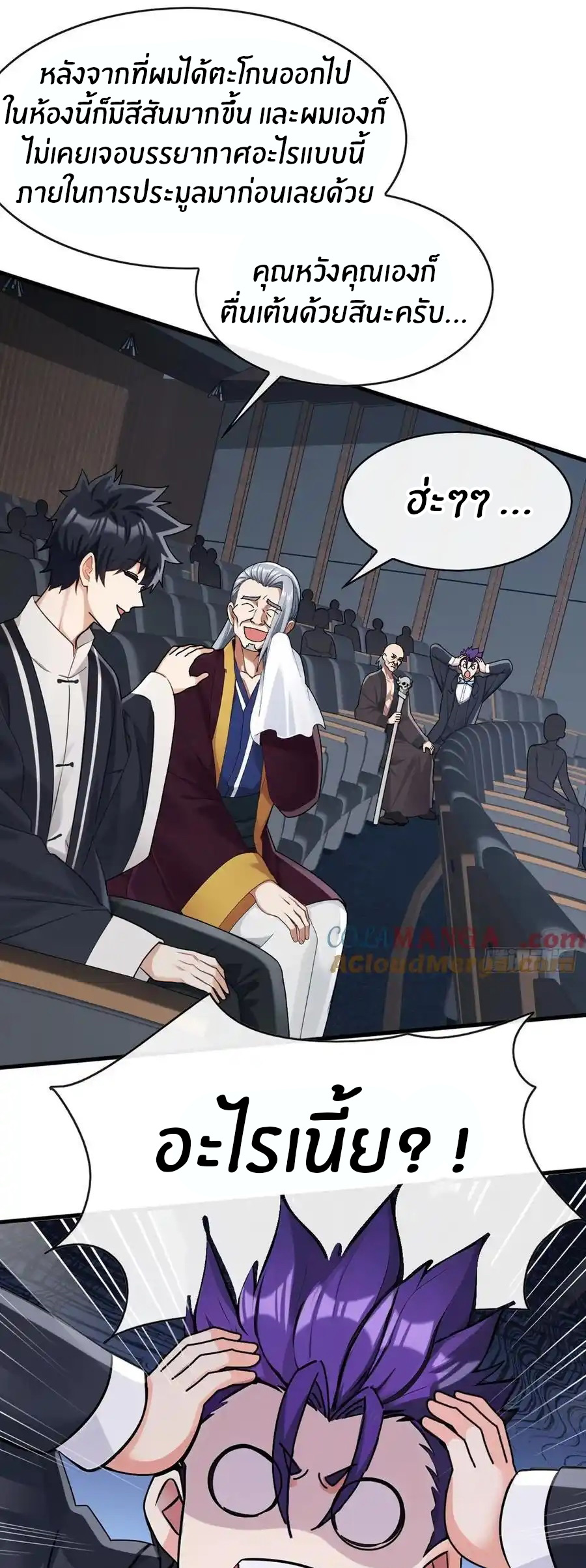 ลงจากภูเขาเพื่อมาเป็นเบ๊ภรรยา ตอนที่ 47 หน้า 14