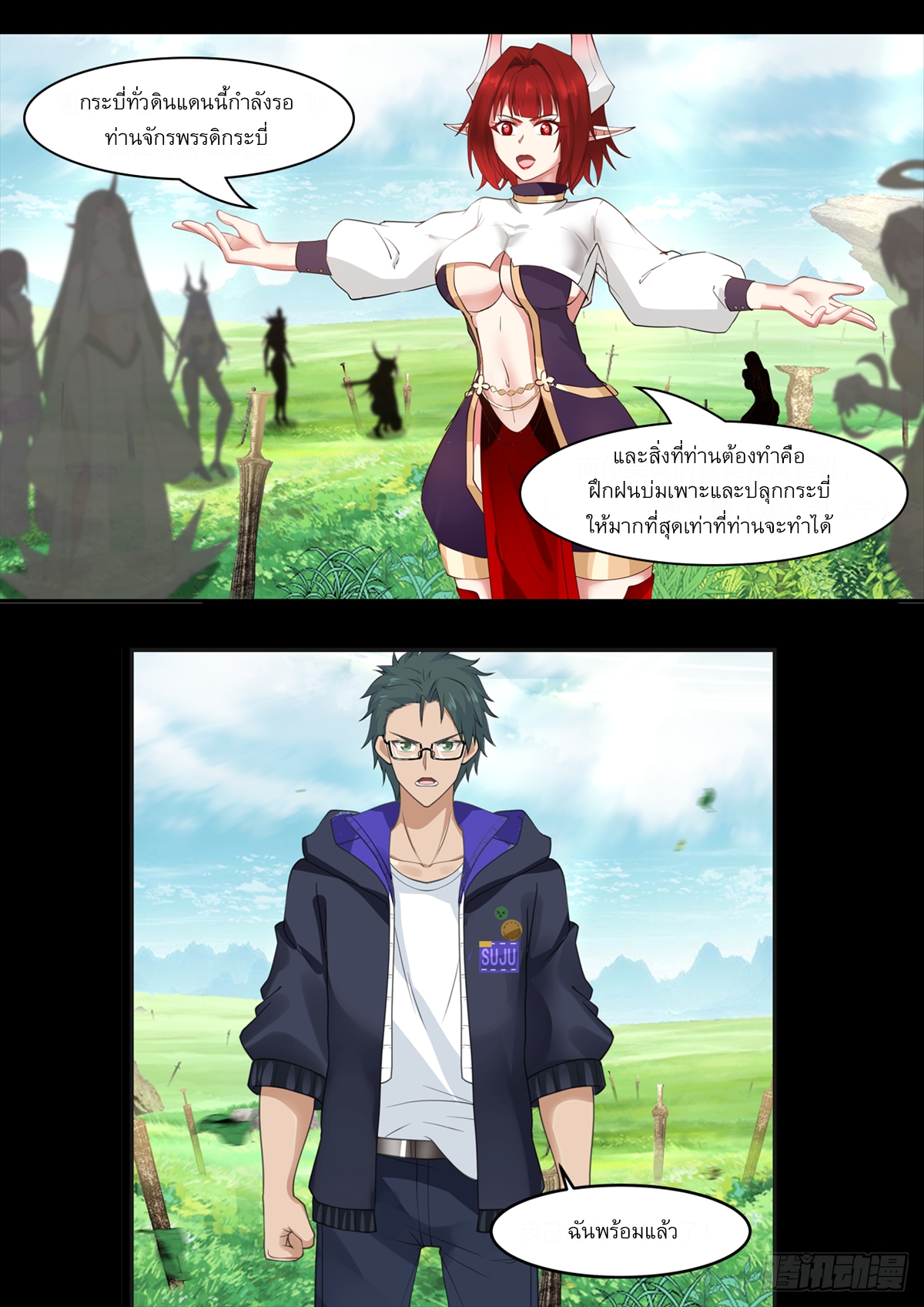 หมื่นกระบี่ทะลวงสวรรค์ ตอนที่ 1 หน้า 9