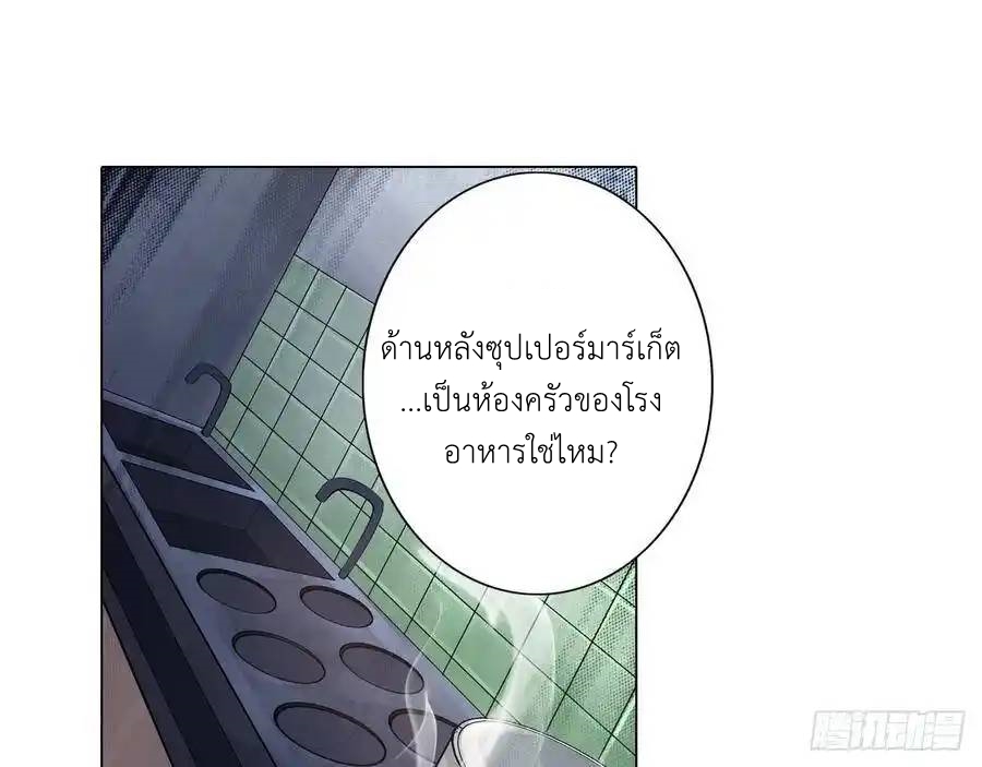 The Strongest Death System ตอนที่ 8 หน้า 56