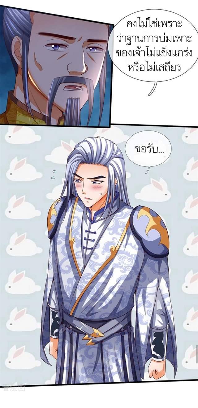 Shenwu Tianzun ตอนที่ 4 หน้า 12