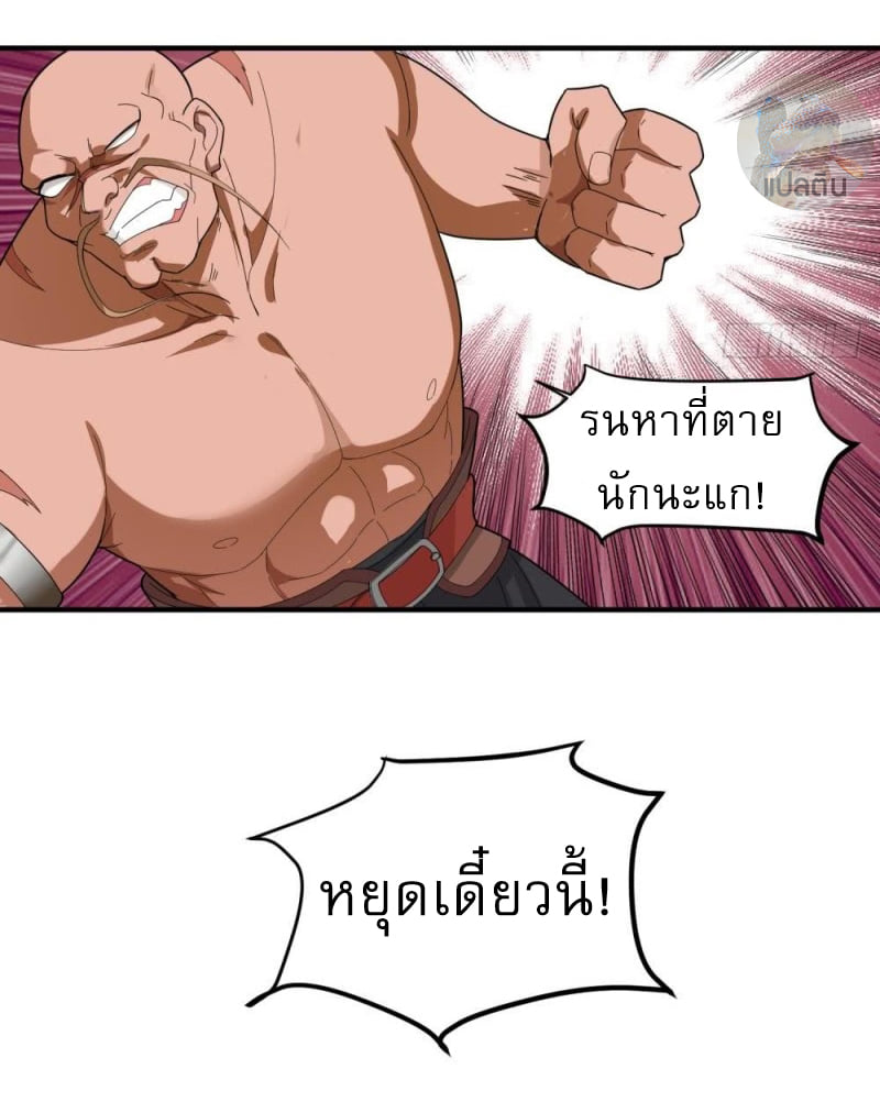 การเกิดใหม่ของราชวงศ์ถัง ตอนที่ 33 หน้า 22