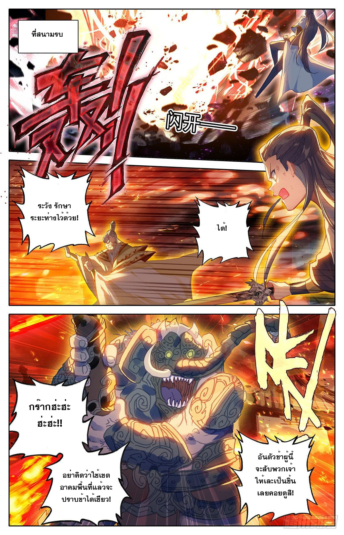 Azure Legacy (ทันจีน) ตอนที่ 140 หน้า 3