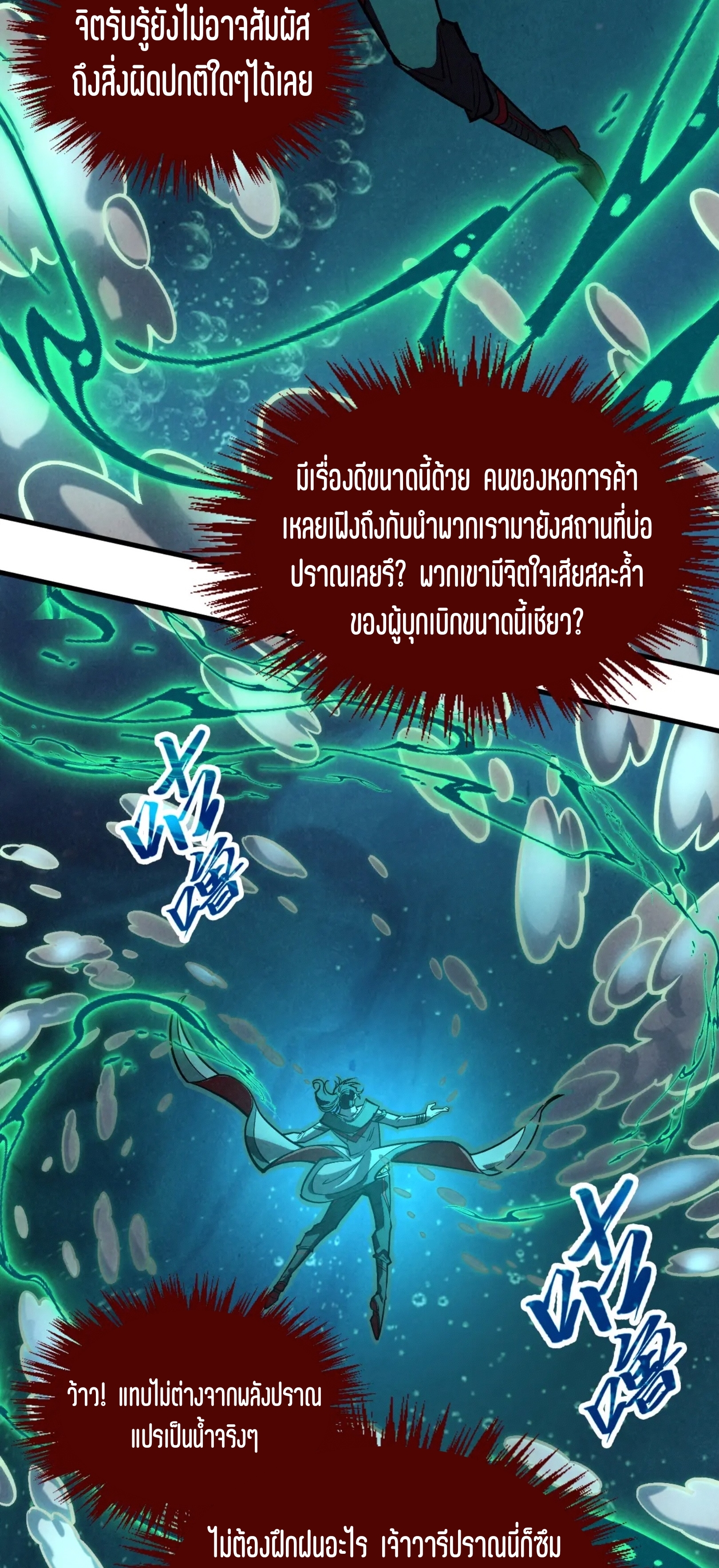 มหาเทพนิรันดร์กาล ตอนที่ 324 หน้า 35