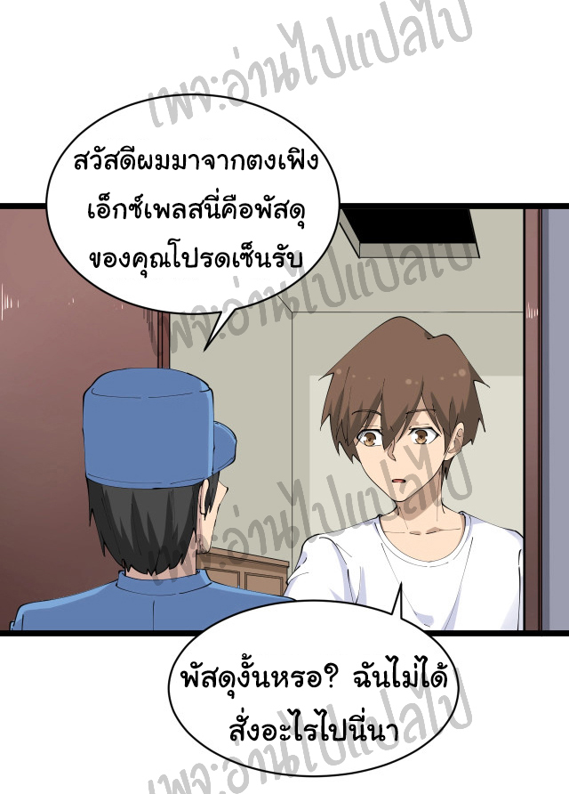 Sanjie Taobao Store ระบบร้านค้าเทพเจ้า ตอนที่ 75 หน้า 10