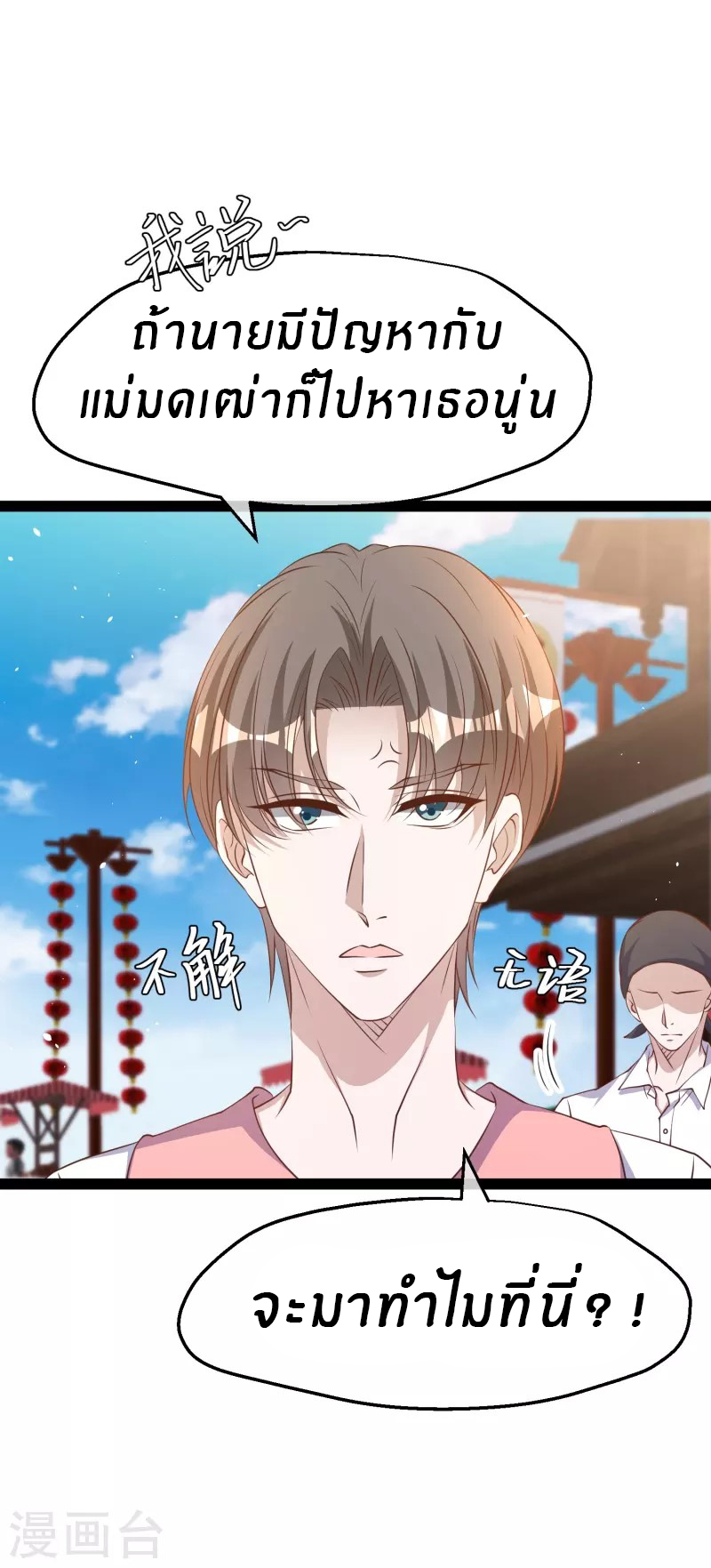 God Fisherman ตอนที่ 273 หน้า 2