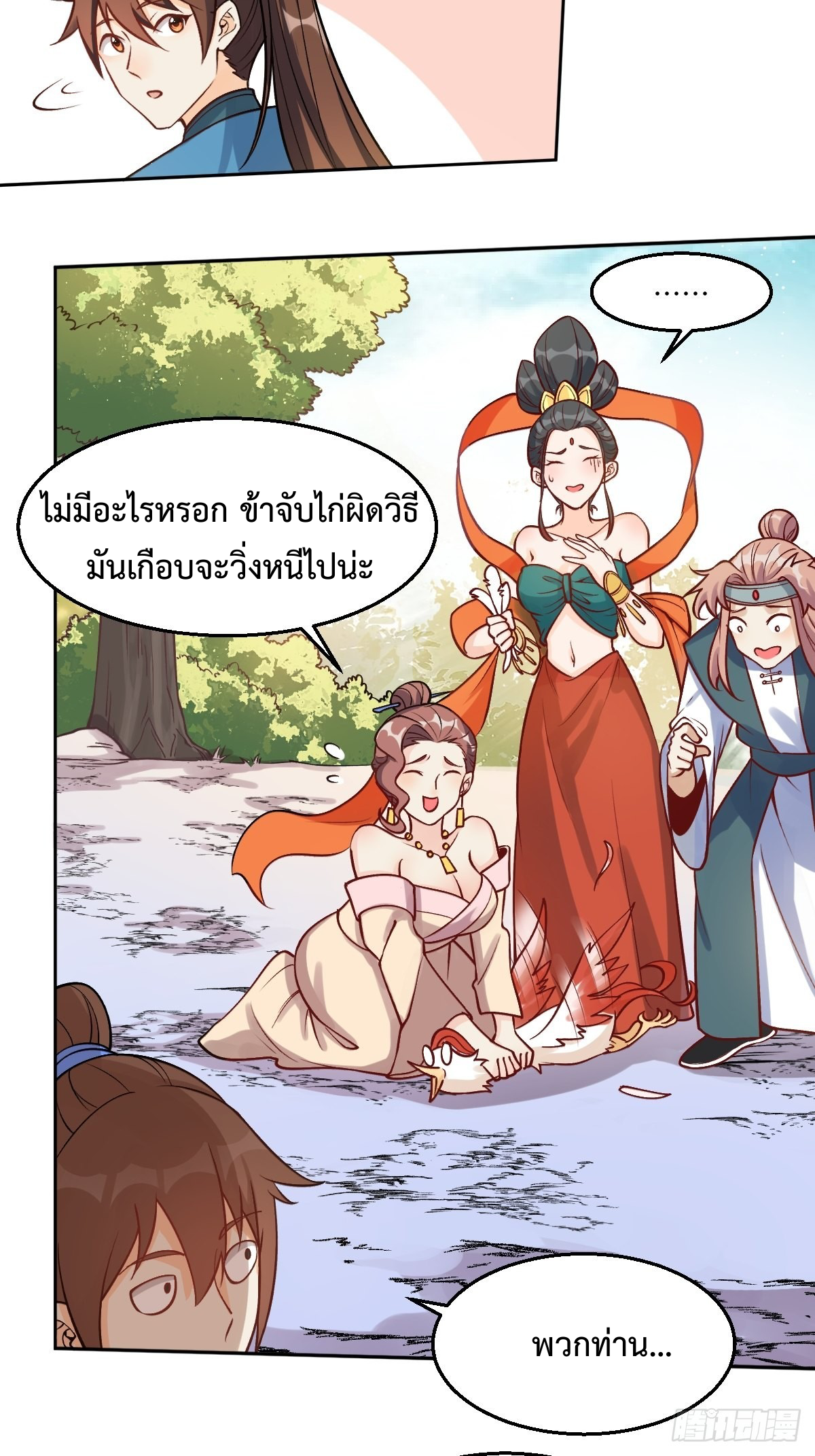กลายเป็นว่าข้าคือจอมยุทธ์ผู้ยิ่งใหญ่ ตอนที่ 128 หน้า 2