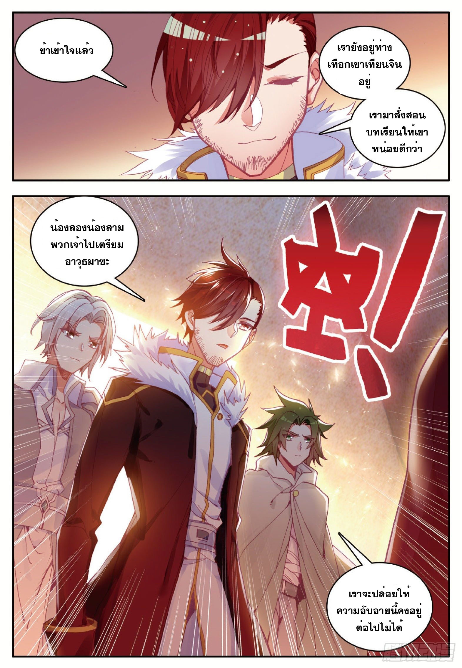 Shanlian de Sishen ยมทูตผู้เมตตา ตอนที่ 12 หน้า 18