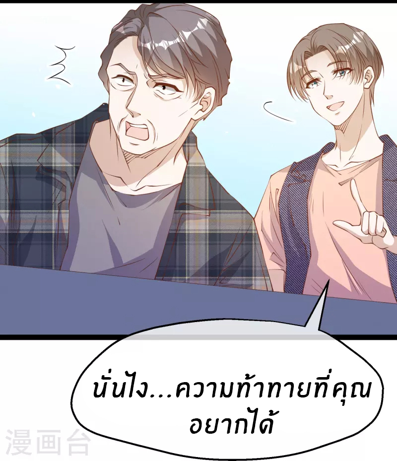 God Fisherman ตอนที่ 255 หน้า 17