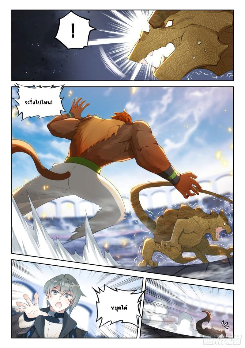 Soul Land IV – The Ultimate Combat มหาศึกการต่อสู้ ตอนที่ 234 หน้า 10
