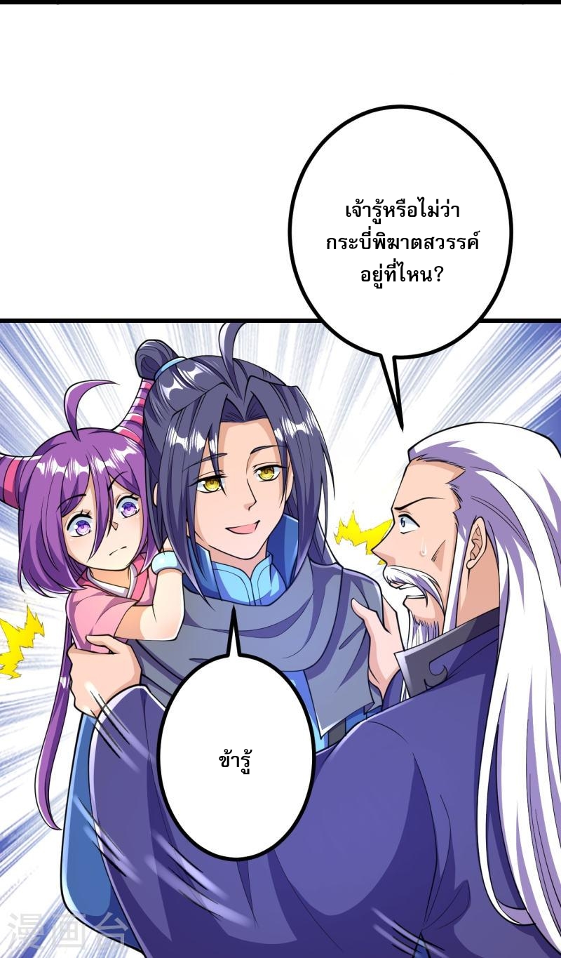 ผู้ขัดเกลาร่างกายที่แข็งแกร่งที่สุดในประวัติศาสตร์ ตอนที่ 34 หน้า 26