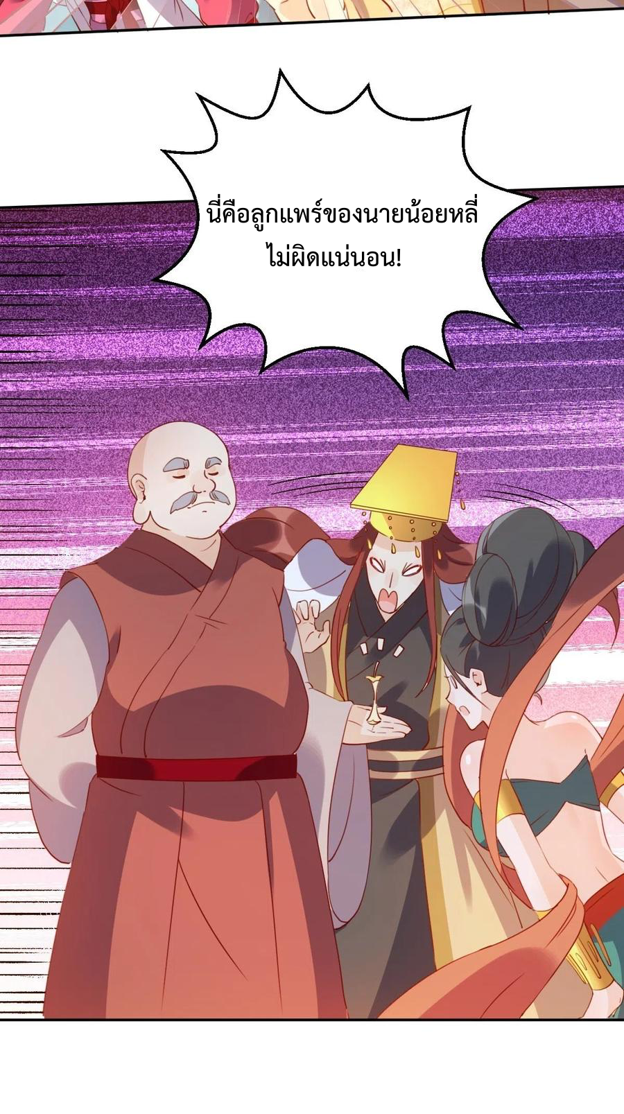 กลายเป็นว่าข้าคือจอมยุทธ์ผู้ยิ่งใหญ่ ตอนที่ 69 หน้า 32