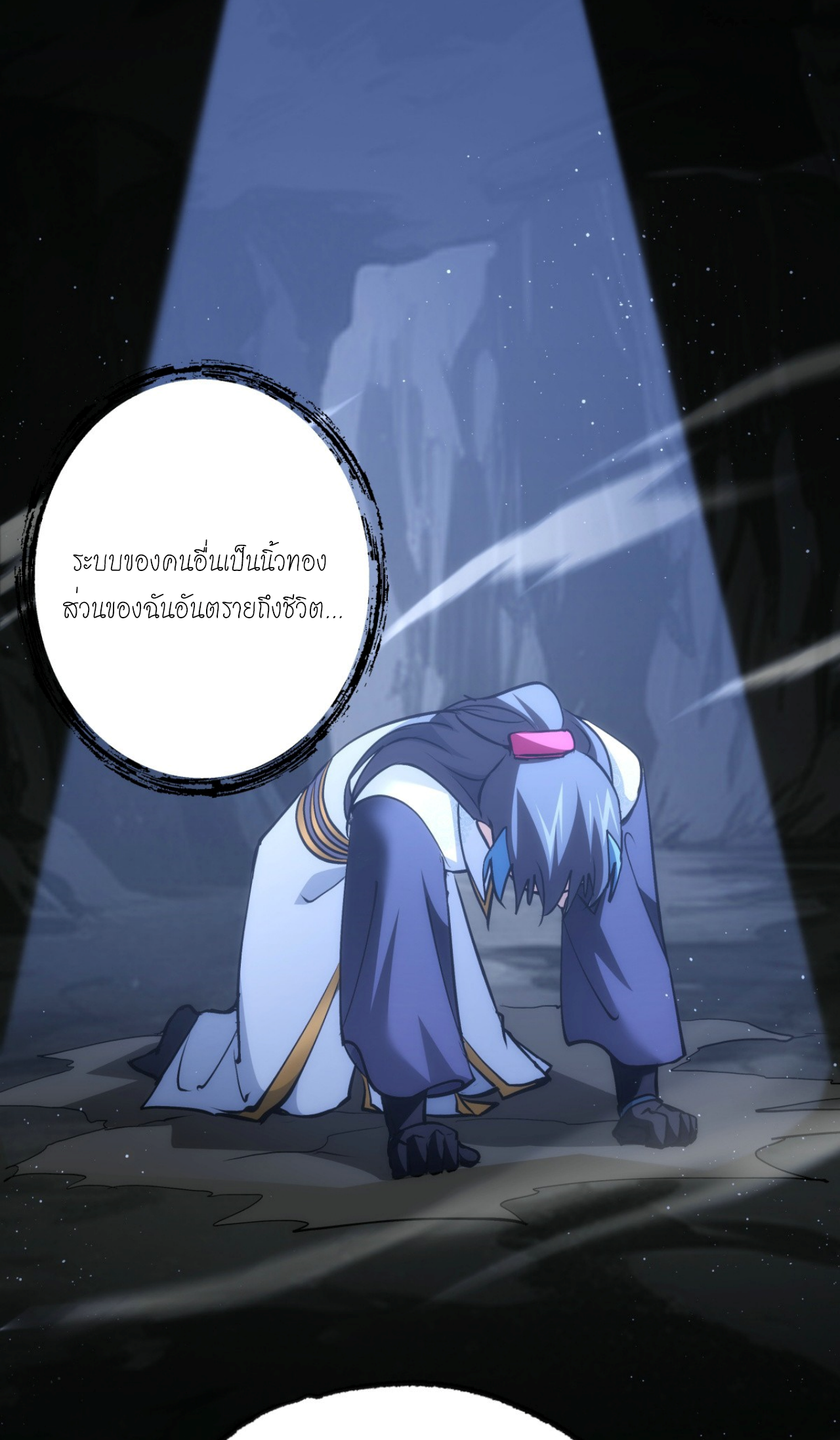 ฉันรับช่วงต่อระบบผู้เล่น ตอนที่ 10 หน้า 12